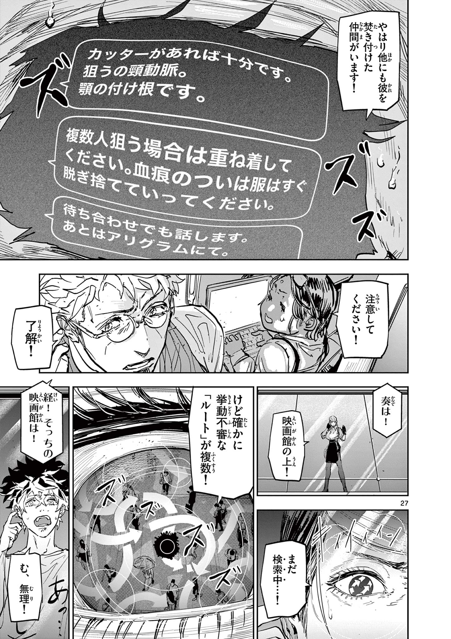 Read SAIKO AIZU Chapter 1 [High Quality / Full] - Page 27 - nicomanga.com