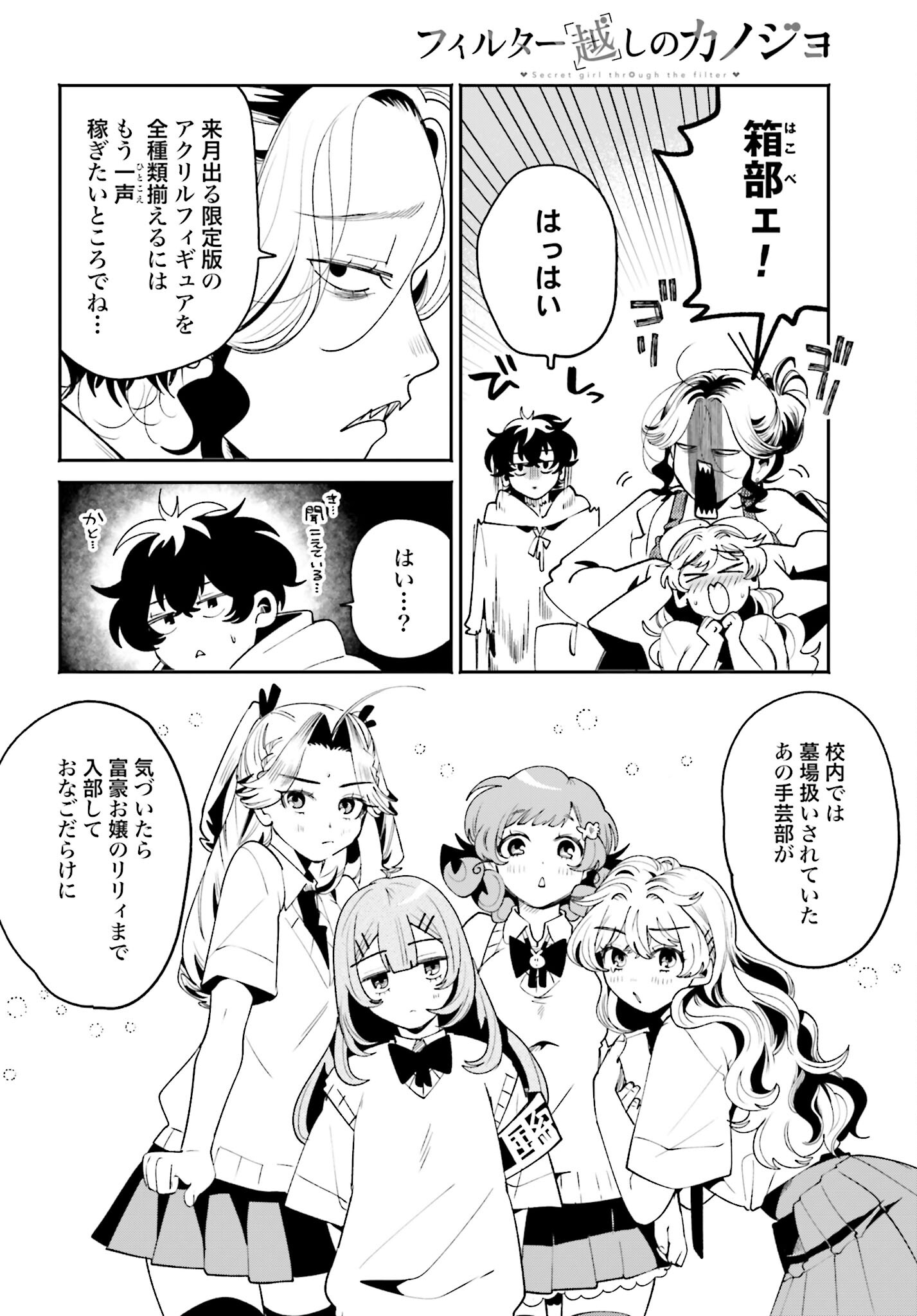 Read FILTER-GOSHI NO KANOJO Chapter 39 [High Quality / Full] - Page 8 - nicomanga.com