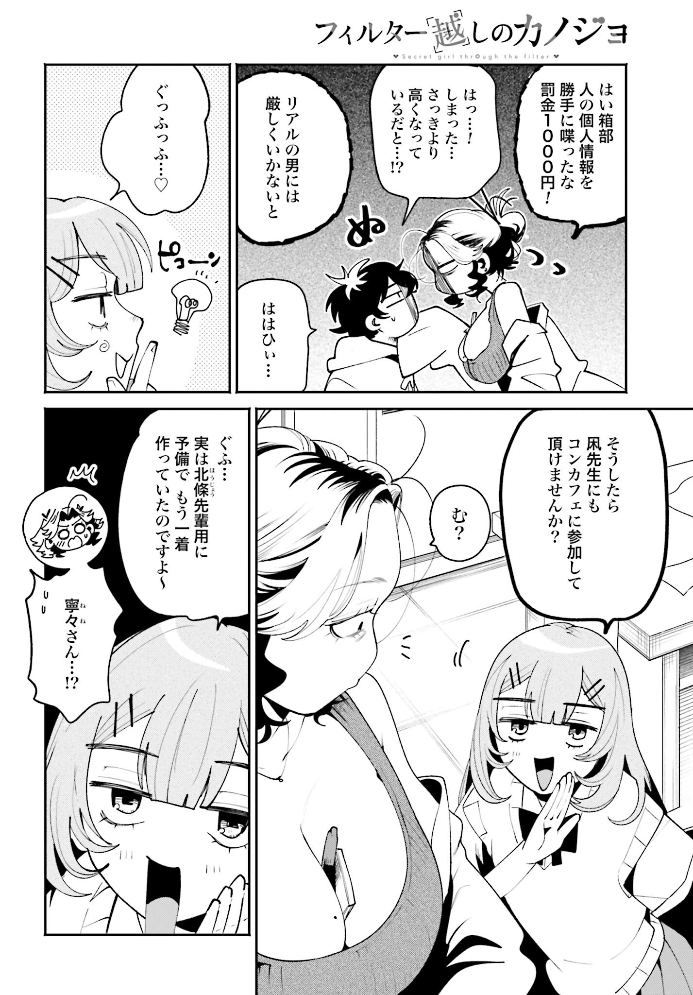 Read FILTER-GOSHI NO KANOJO Chapter 39 [High Quality / Full] - Page 12 - nicomanga.com