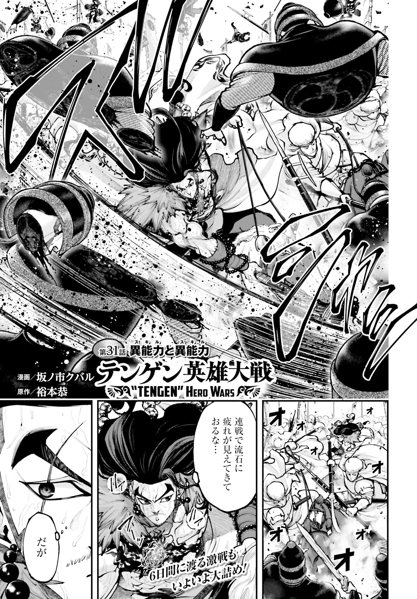 Tengen Hero Wars Chapter 31 page 1 - nihonkuni.com