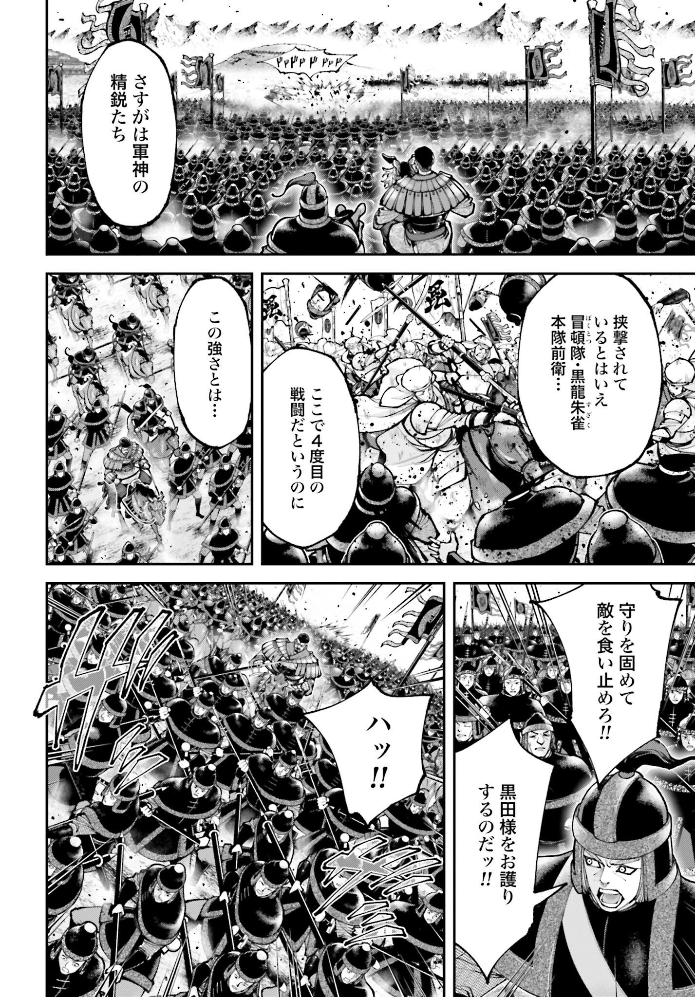 Tengen Hero Wars Chapter 31 page 6 - nihonkuni.com