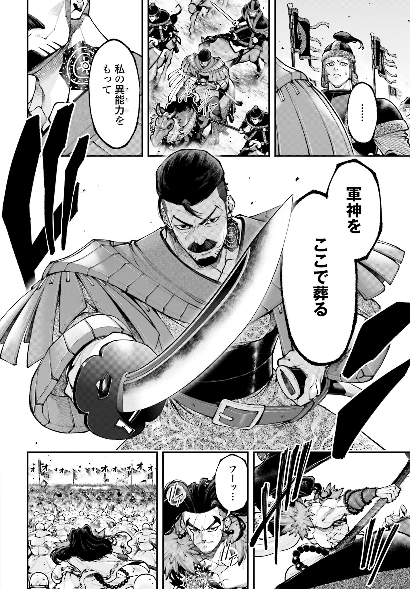 Tengen Hero Wars Chapter 31 page 8 - nihonkuni.com