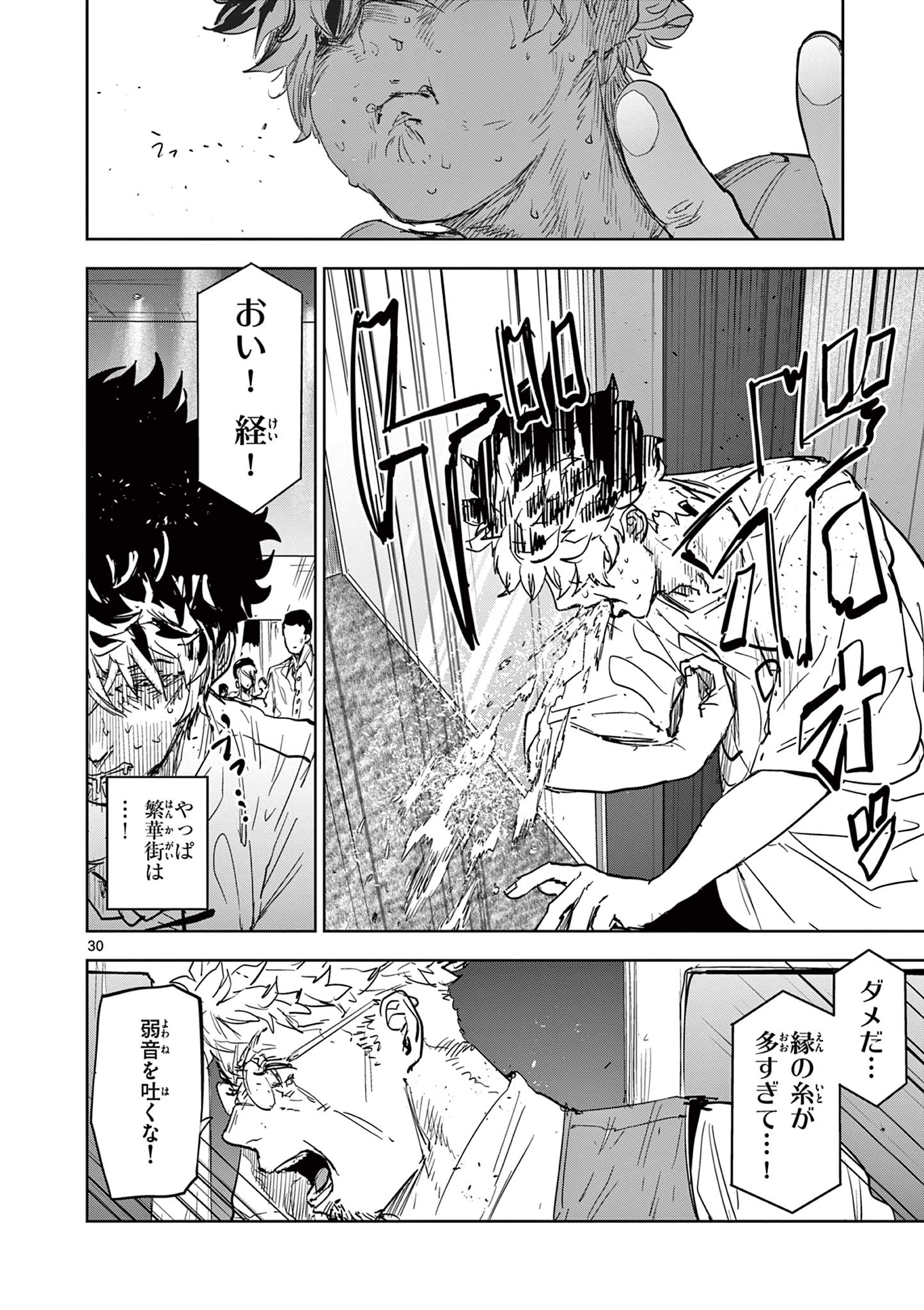 Read SAIKO AIZU Chapter 1 [High Quality / Full] - Page 30 - nicomanga.com