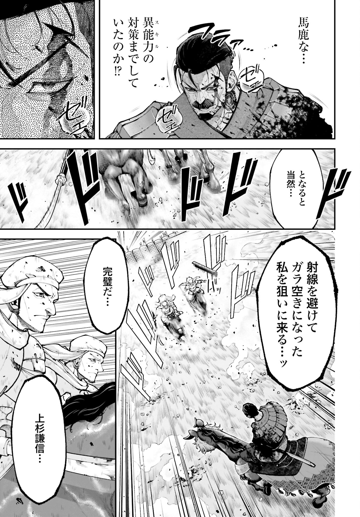 Tengen Hero Wars Chapter 31 page 23 - nihonkuni.com