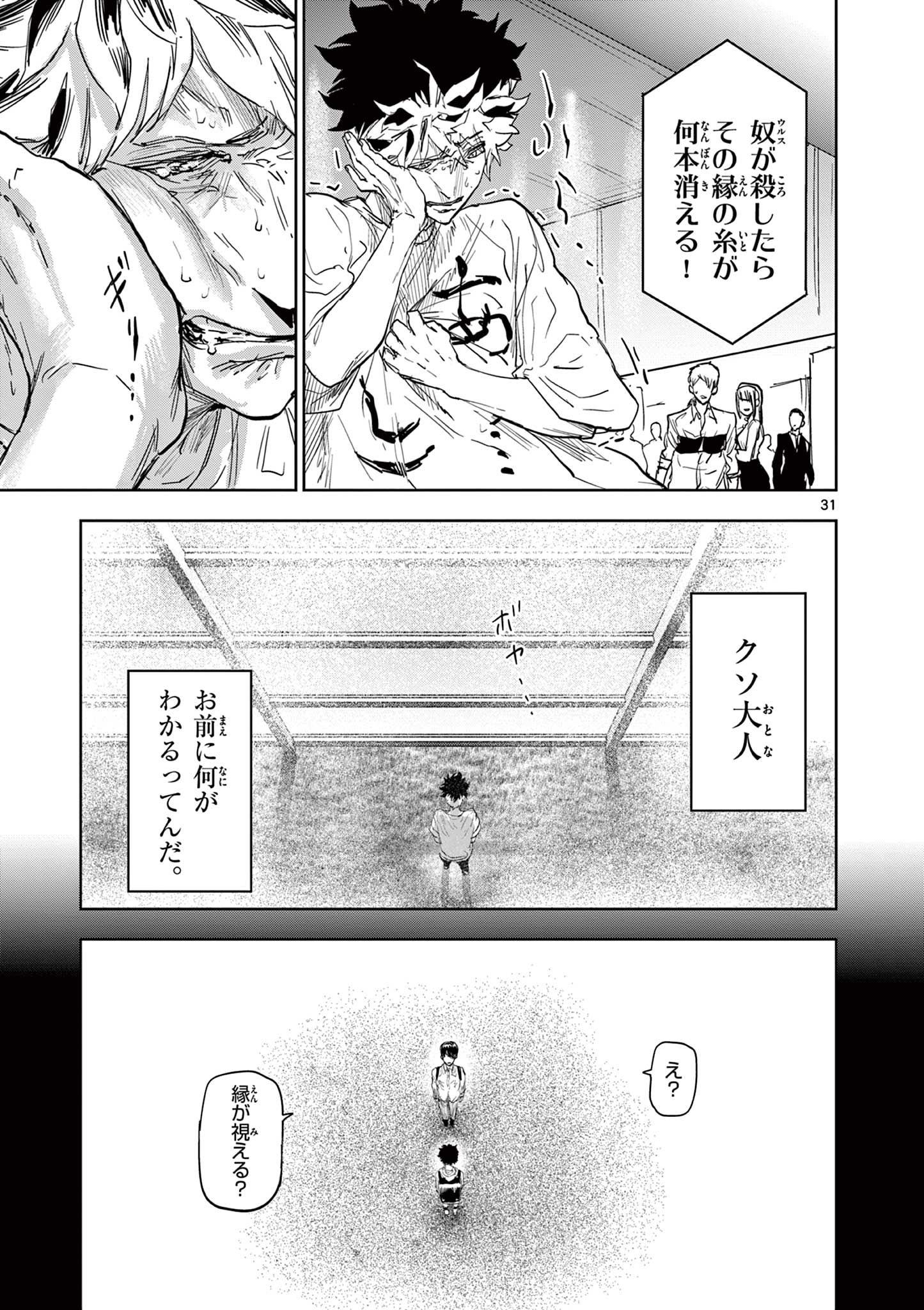 Read SAIKO AIZU Chapter 1 [High Quality / Full] - Page 31 - nicomanga.com