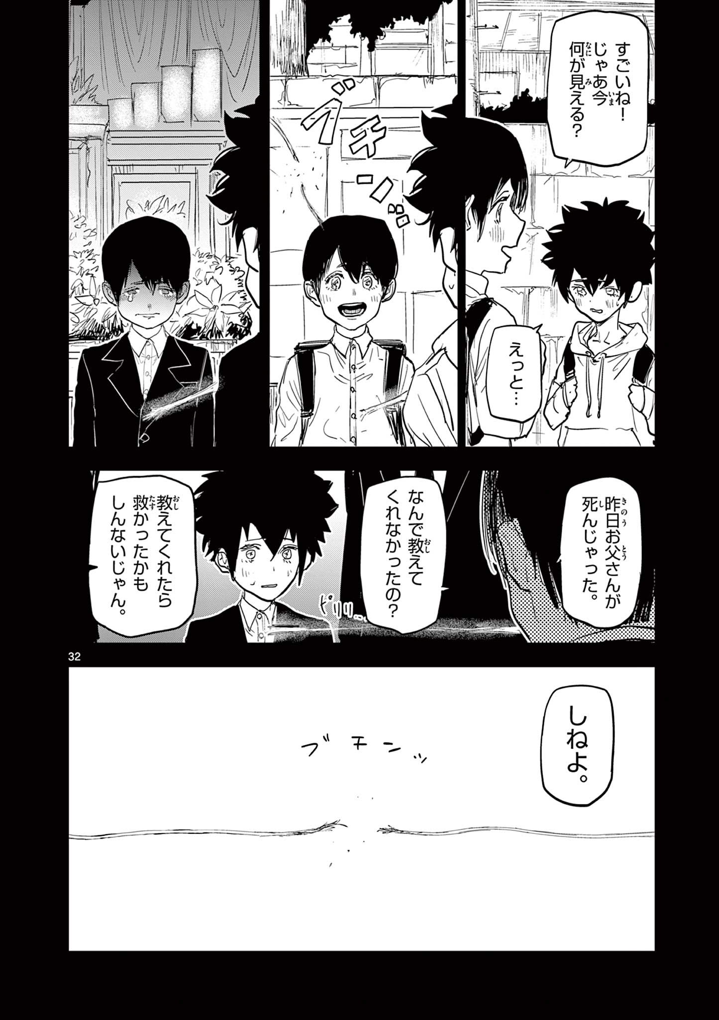 Read SAIKO AIZU Chapter 1 [High Quality / Full] - Page 32 - nicomanga.com