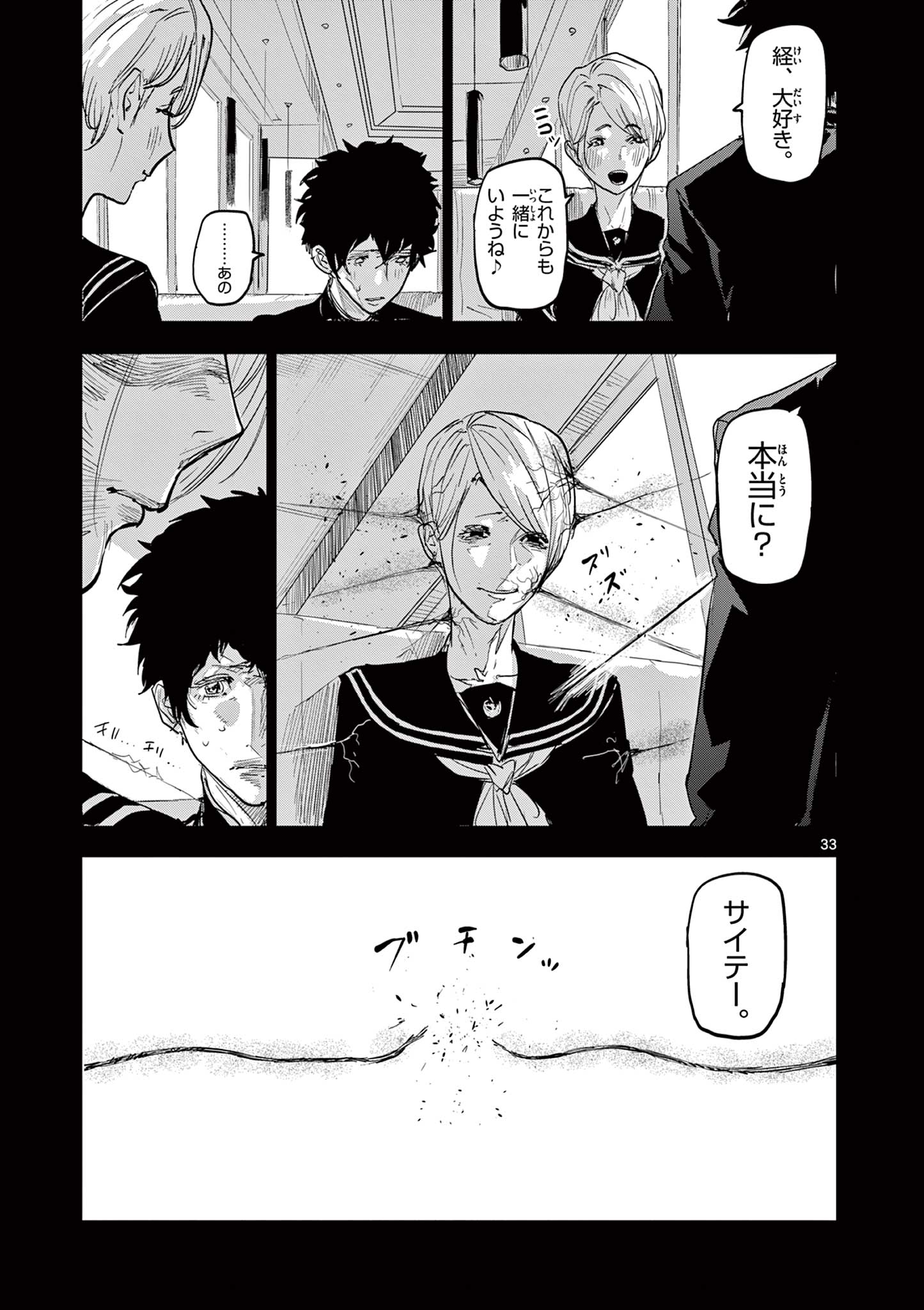 Read SAIKO AIZU Chapter 1 [High Quality / Full] - Page 33 - nicomanga.com