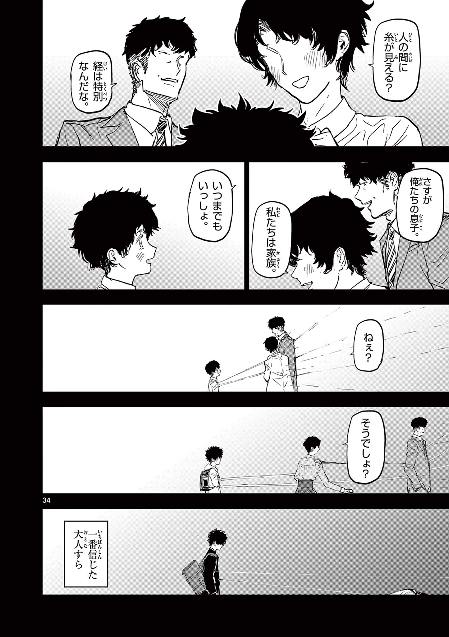 Read SAIKO AIZU Chapter 1 [High Quality / Full] - Page 34 - nicomanga.com