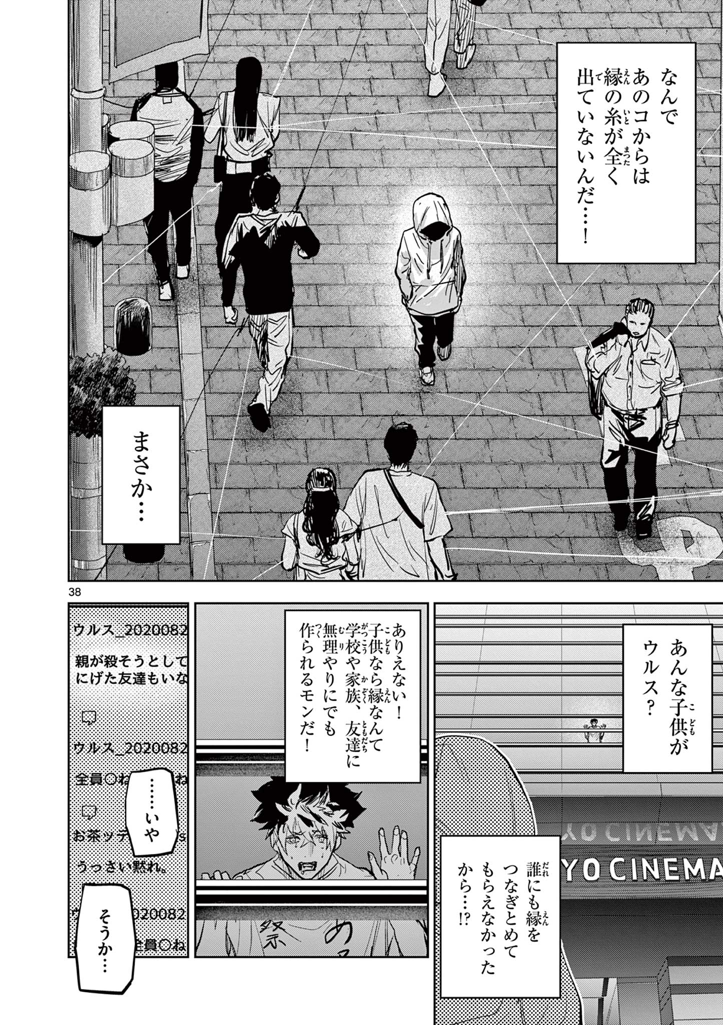 Read SAIKO AIZU Chapter 1 [High Quality / Full] - Page 38 - nicomanga.com