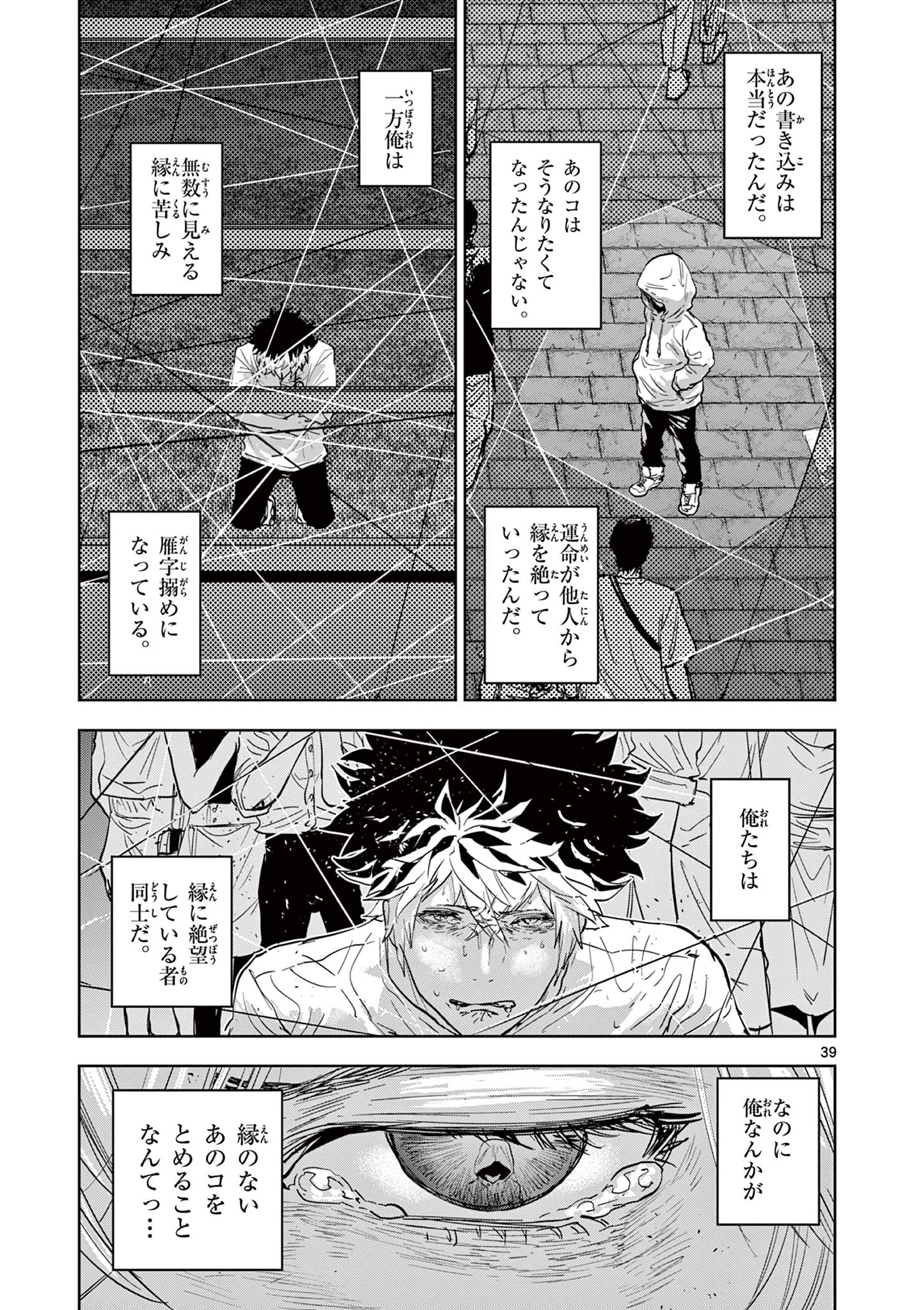 Read SAIKO AIZU Chapter 1 [High Quality / Full] - Page 39 - nicomanga.com