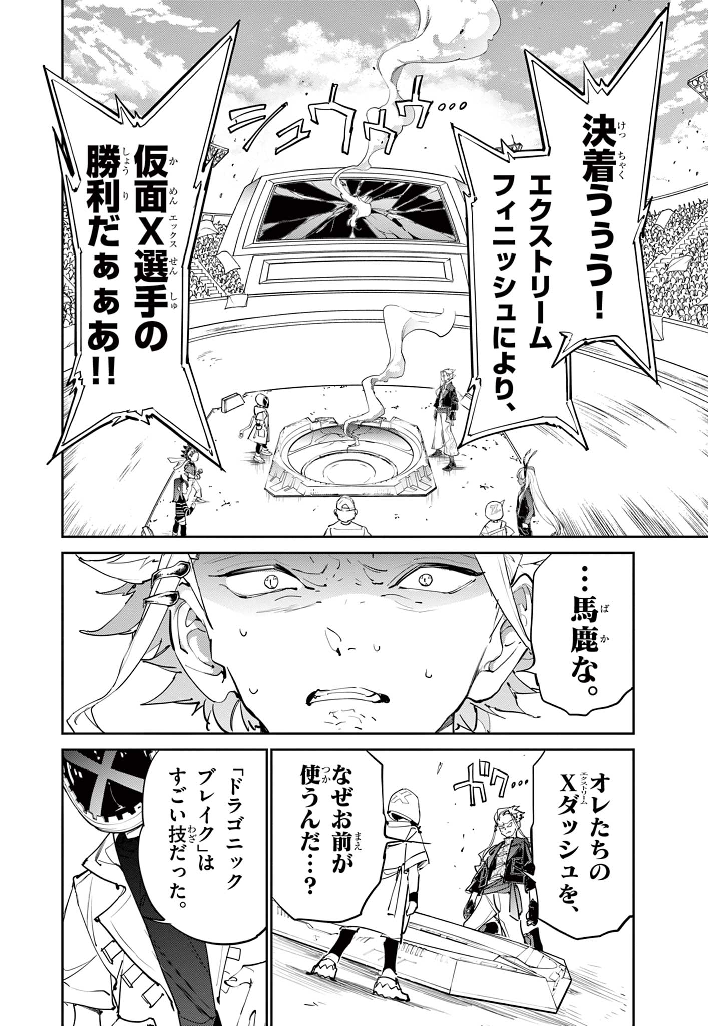 Read BEYBLADE X Chapter 15.1 [High Quality / Full] - Page 40 - nicomanga.com