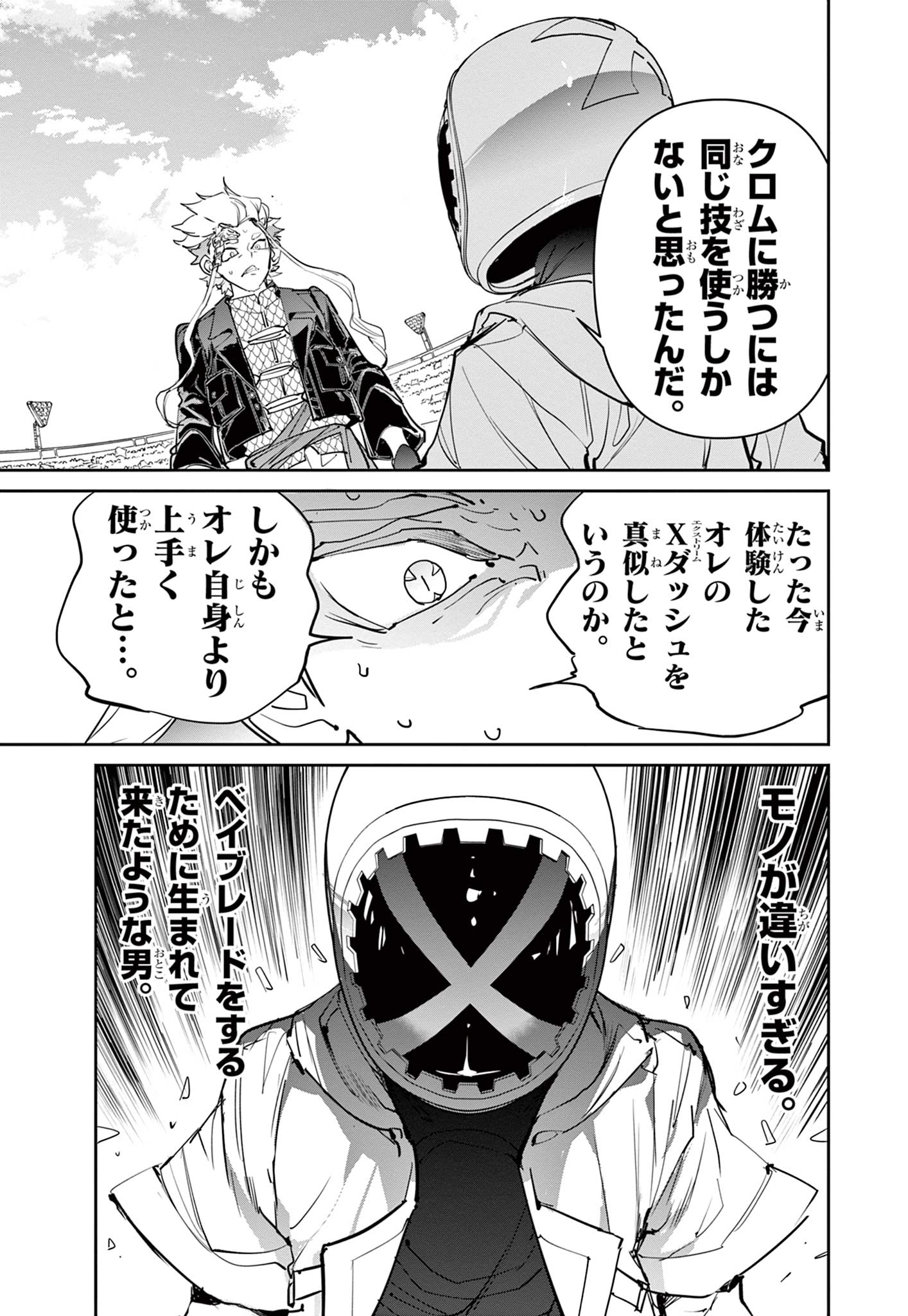 Read BEYBLADE X Chapter 15.1 [High Quality / Full] - Page 41 - nicomanga.com