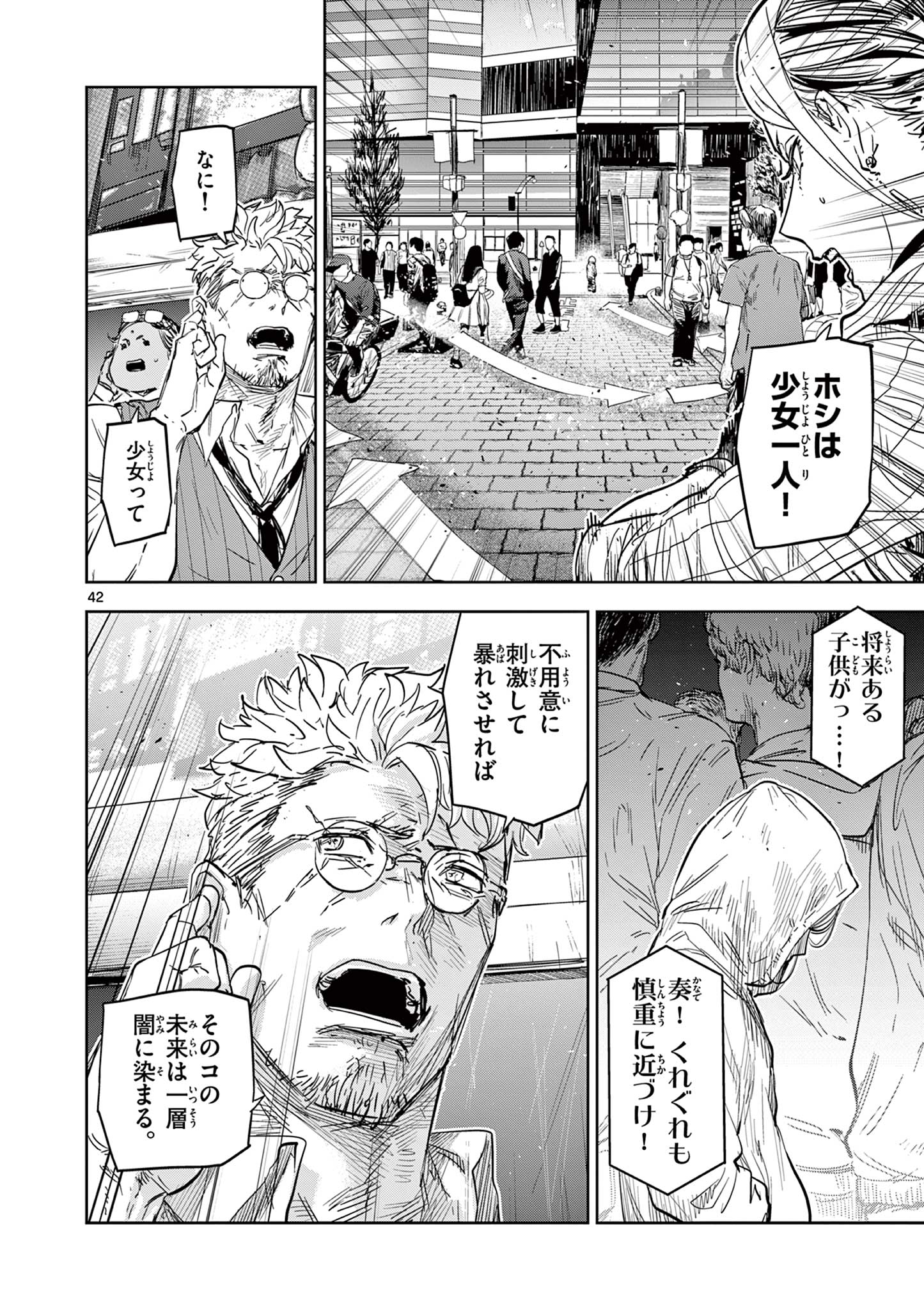 Read SAIKO AIZU Chapter 1 [High Quality / Full] - Page 42 - nicomanga.com