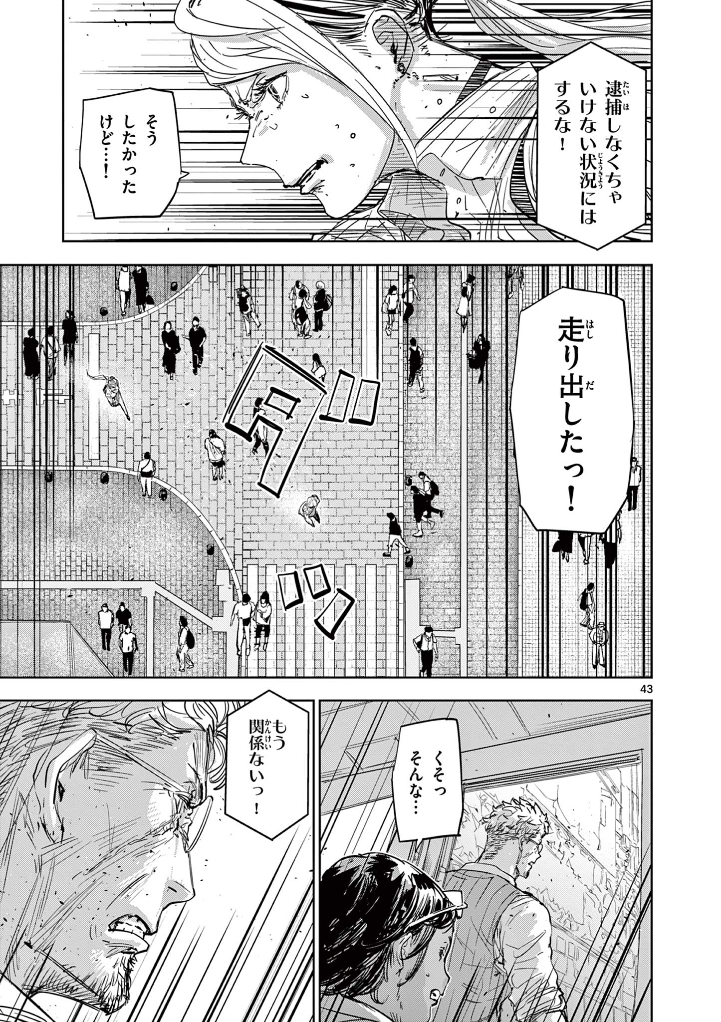 Read SAIKO AIZU Chapter 1 [High Quality / Full] - Page 43 - nicomanga.com