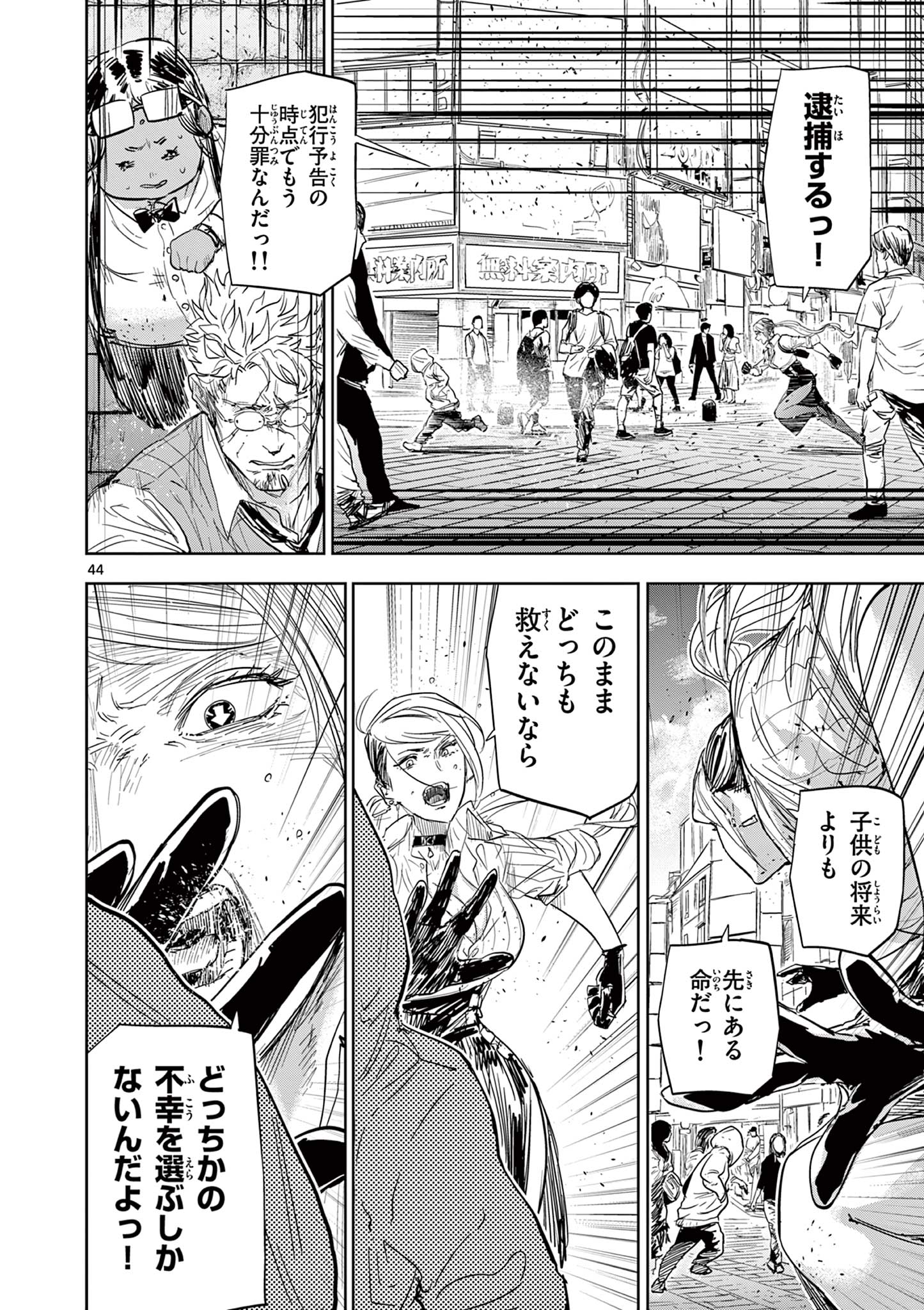 Read SAIKO AIZU Chapter 1 [High Quality / Full] - Page 44 - nicomanga.com