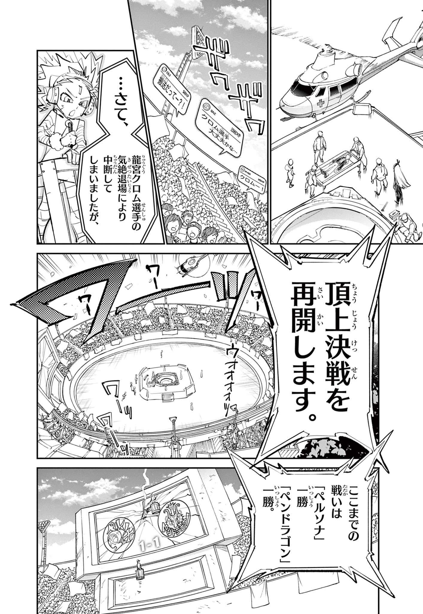 Read BEYBLADE X Chapter 15.1 [High Quality / Full] - Page 46 - nicomanga.com