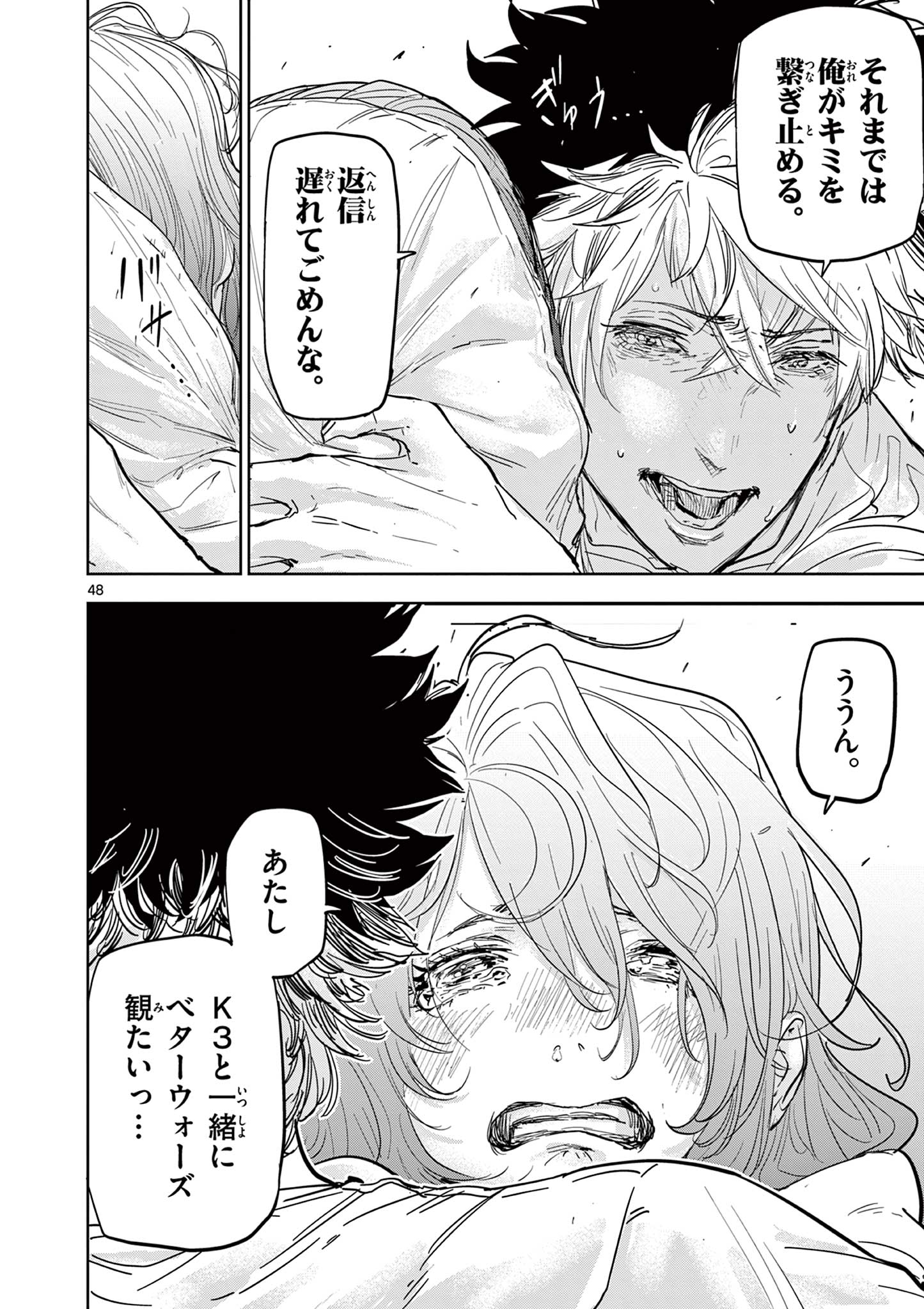 Read SAIKO AIZU Chapter 1 [High Quality / Full] - Page 48 - nicomanga.com
