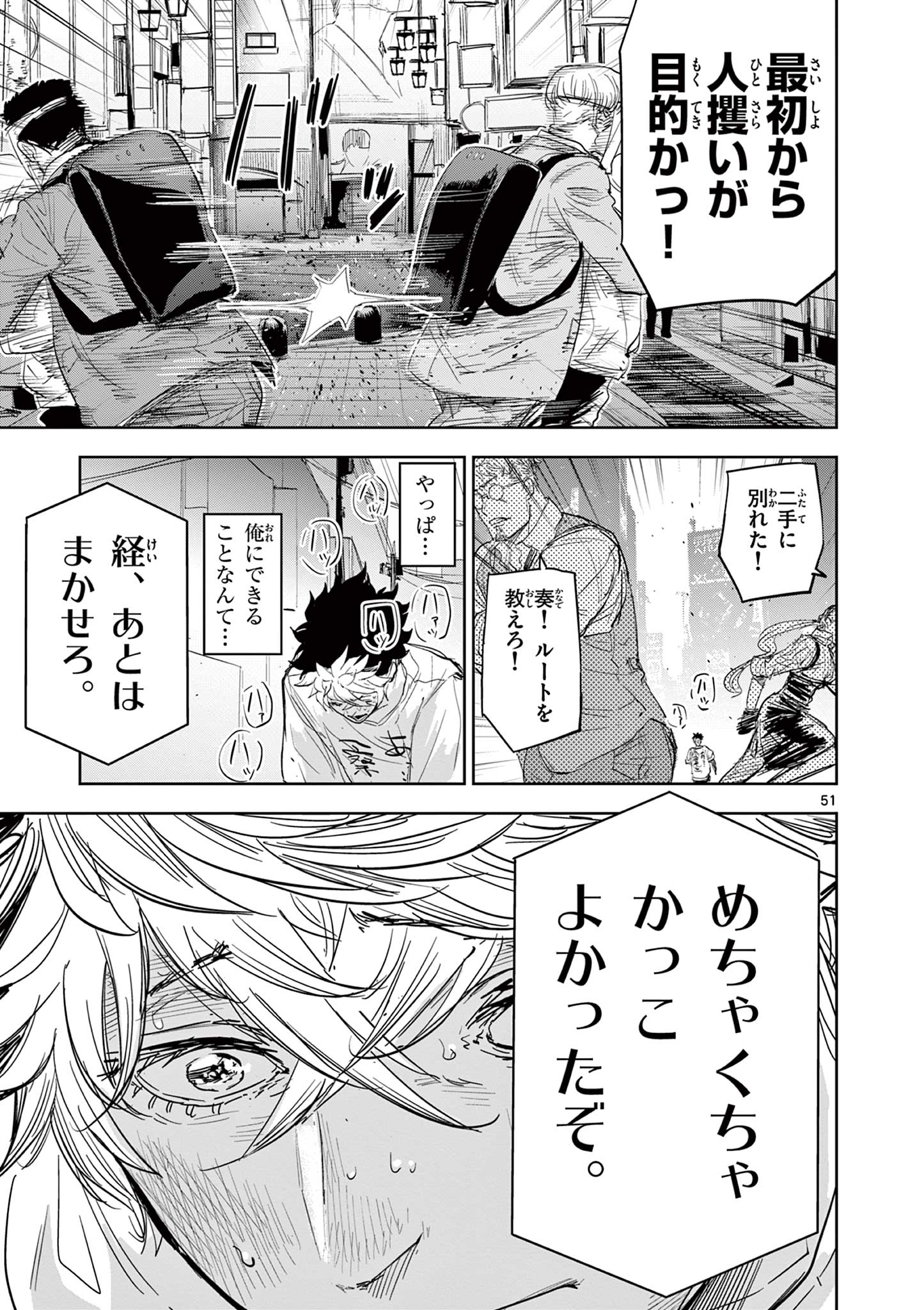 Read SAIKO AIZU Chapter 1 [High Quality / Full] - Page 51 - nicomanga.com