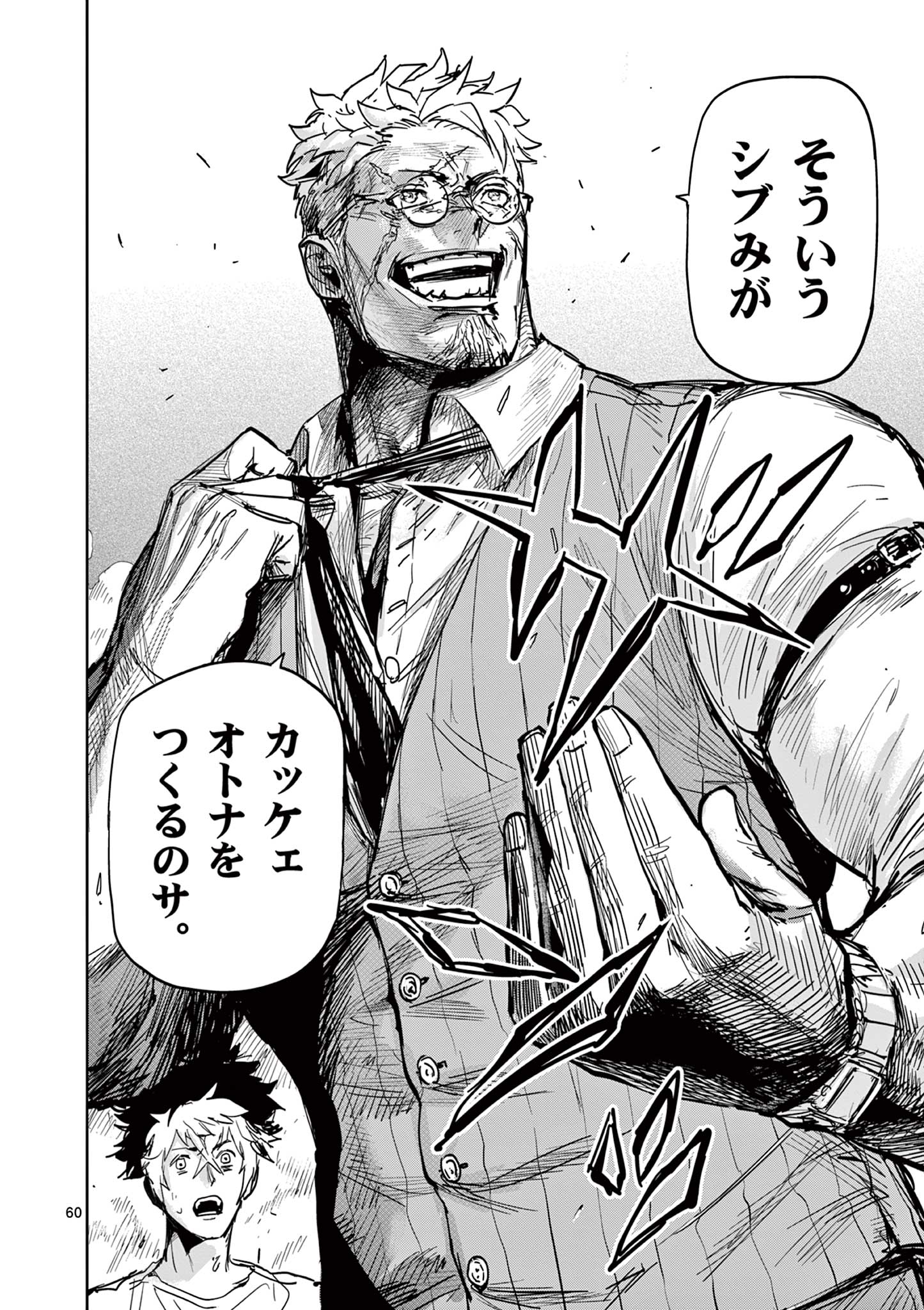 Read SAIKO AIZU Chapter 1 [High Quality / Full] - Page 60 - nicomanga.com