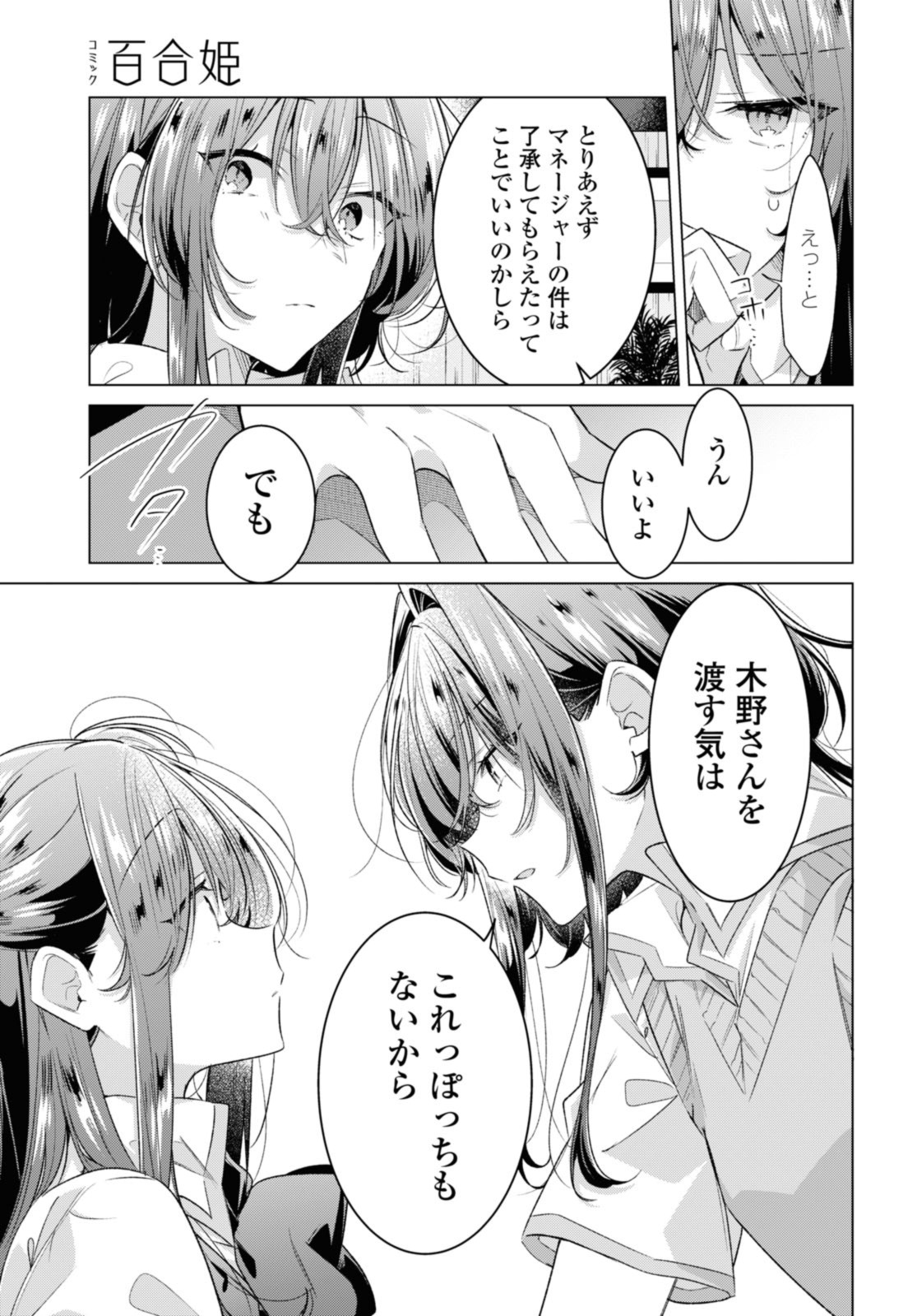 SASAYAKU YOU NI KOI O UTAU Chapter 46.2 page 1 - nihonkuni.com