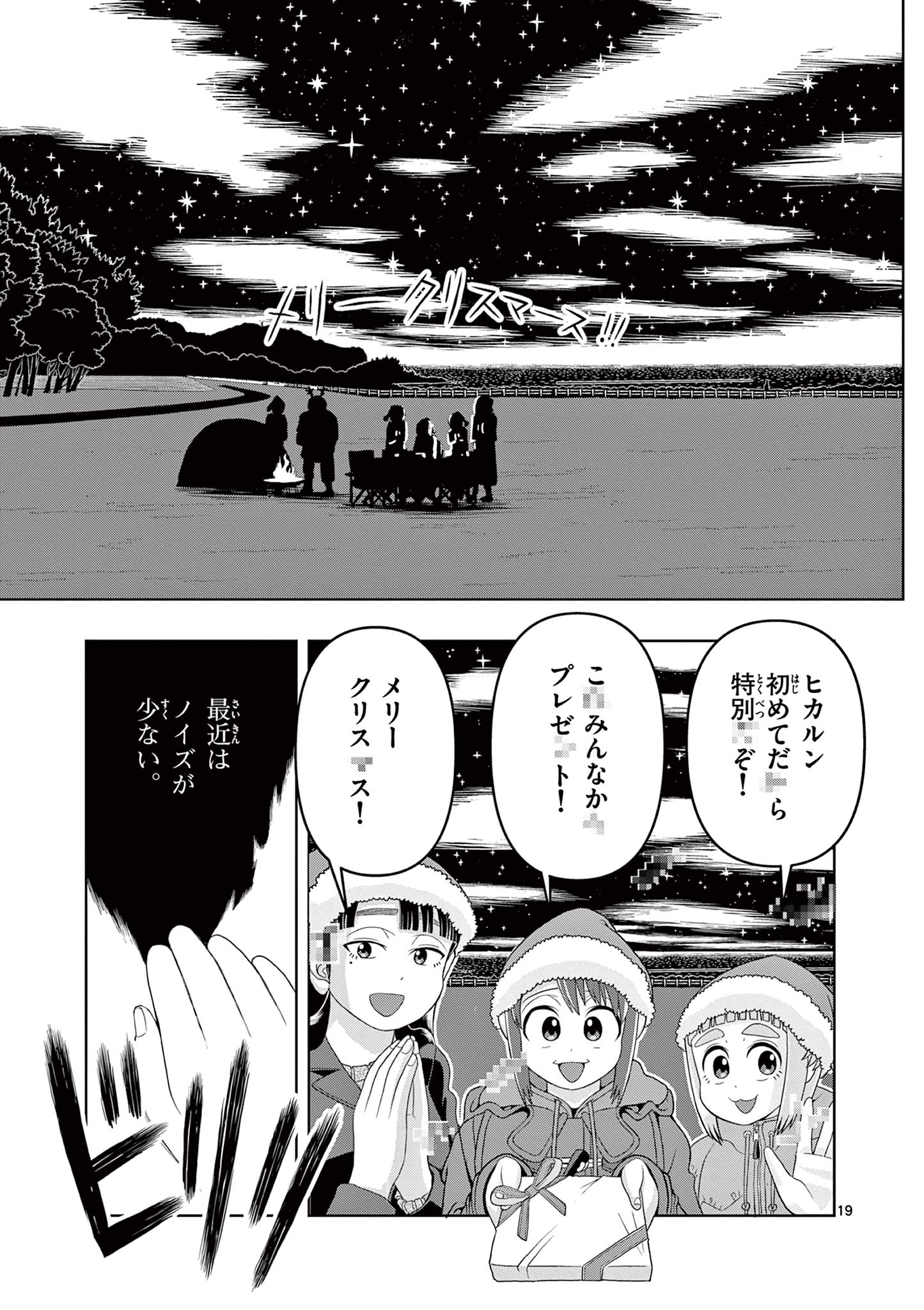 KORE EGAITE SHINE Chapter 21.2 page 1 - nihonkuni.com