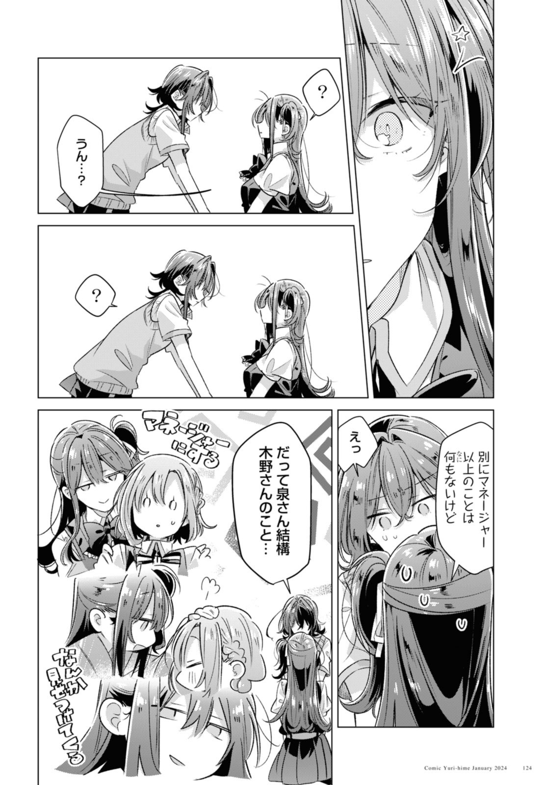 SASAYAKU YOU NI KOI O UTAU Chapter 46.2 page 2 - nihonkuni.com