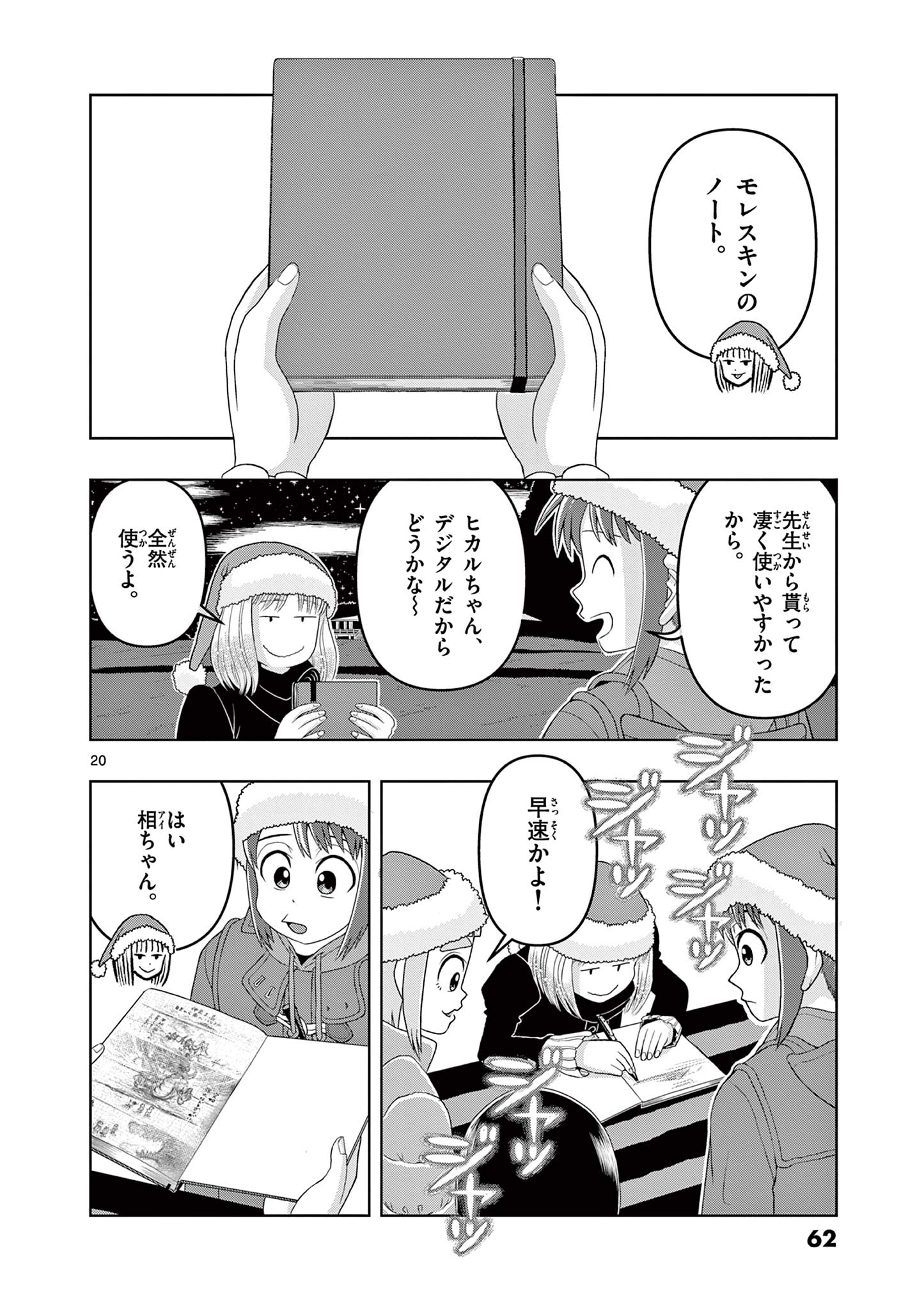 KORE EGAITE SHINE Chapter 21.2 page 2 - nihonkuni.com