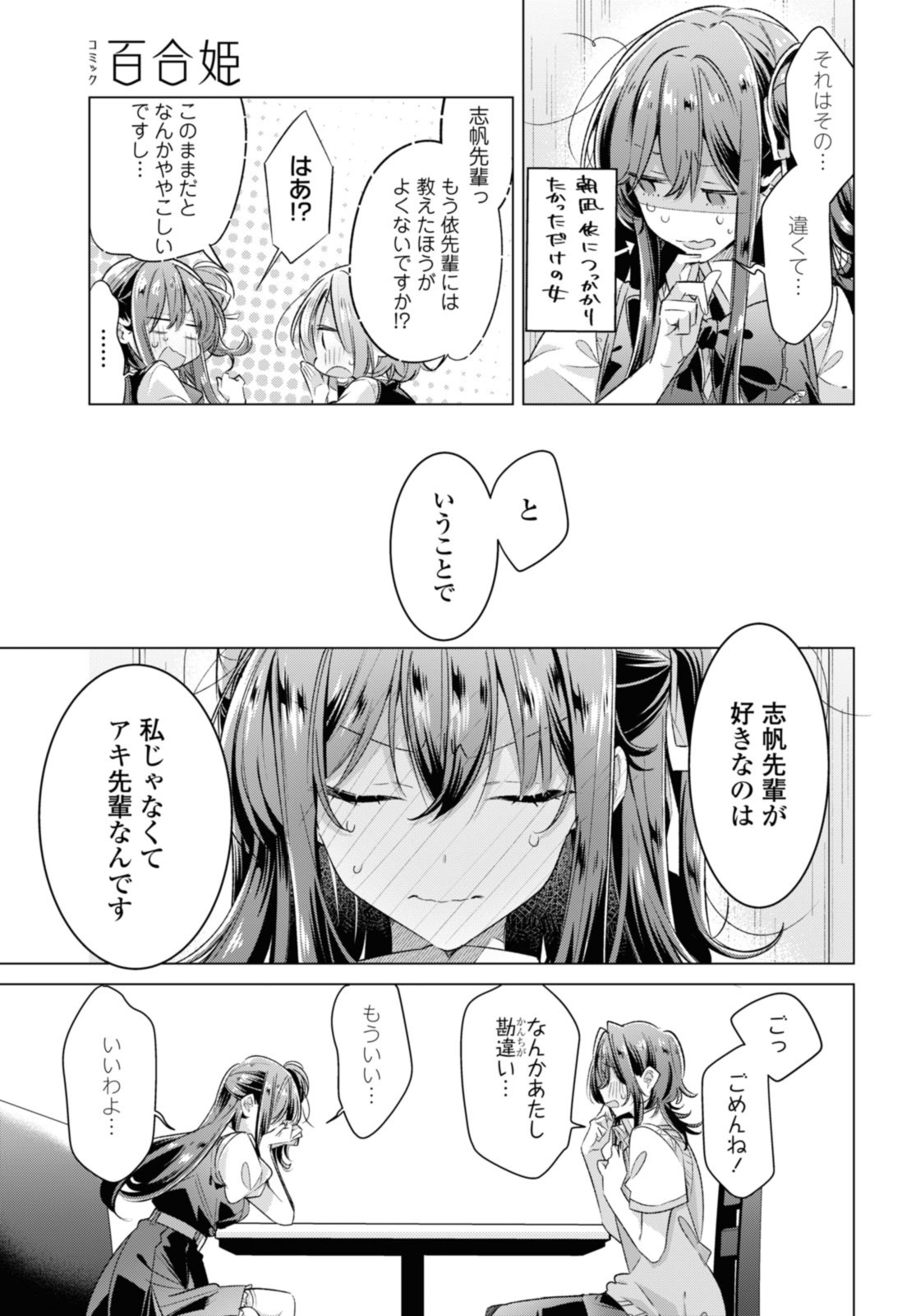 SASAYAKU YOU NI KOI O UTAU Chapter 46.2 page 3 - nihonkuni.com
