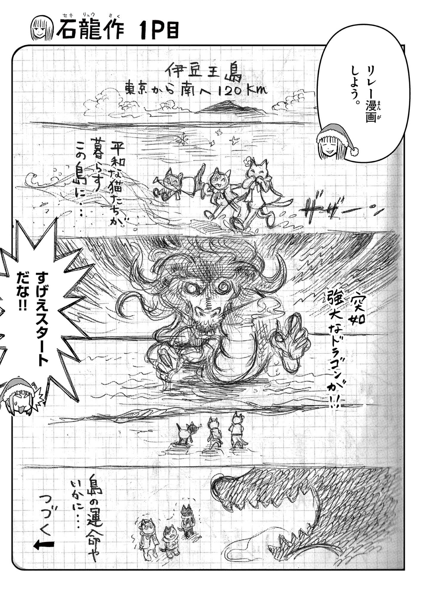KORE EGAITE SHINE Chapter 21.2 page 3 - nihonkuni.com