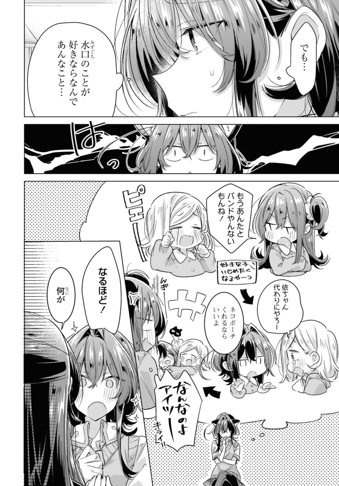 SASAYAKU YOU NI KOI O UTAU Chapter 46.2 page 4 - nihonkuni.com