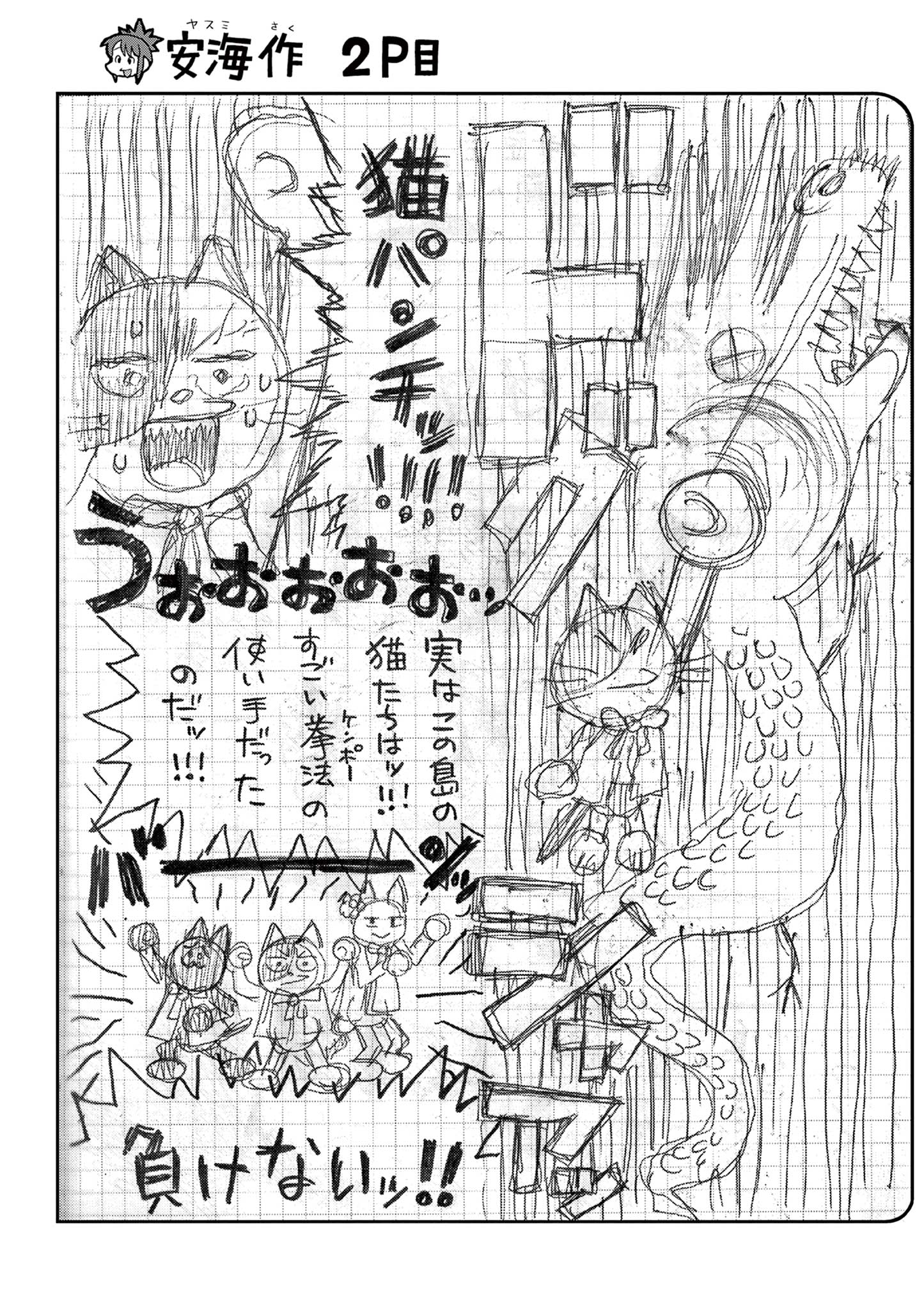 KORE EGAITE SHINE Chapter 21.2 page 4 - nihonkuni.com
