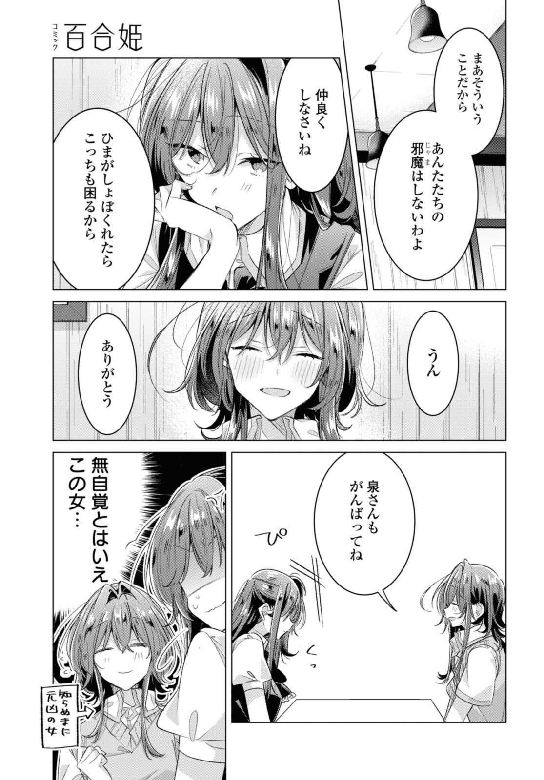 SASAYAKU YOU NI KOI O UTAU Chapter 46.2 page 5 - nihonkuni.com
