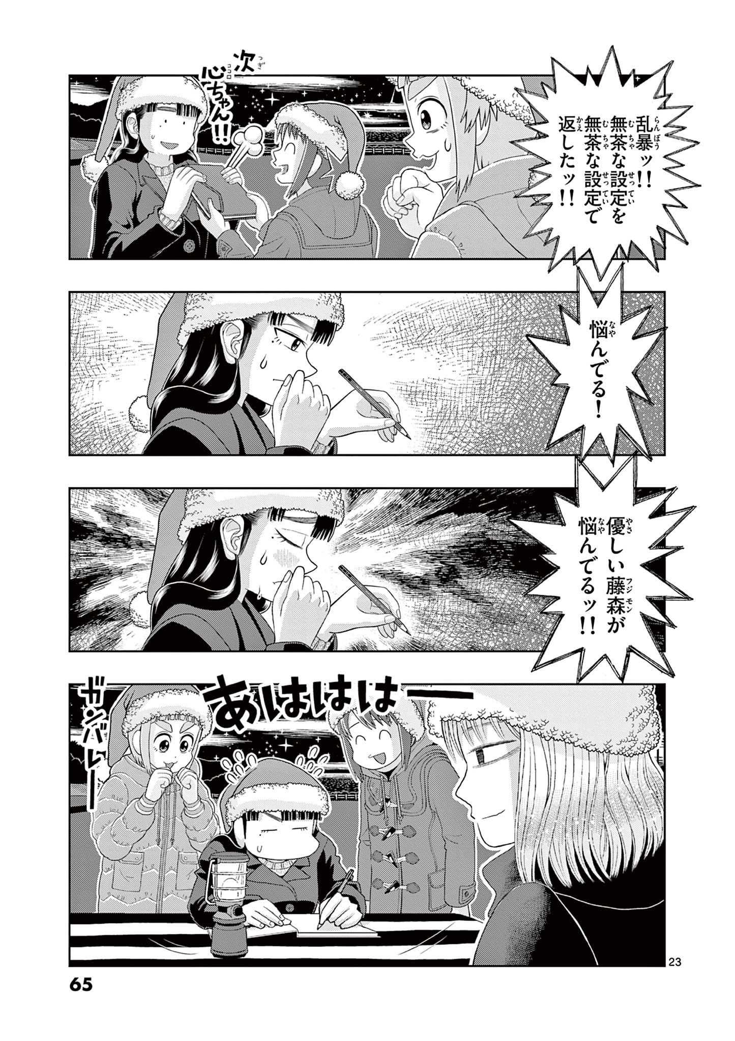 KORE EGAITE SHINE Chapter 21.2 page 5 - nihonkuni.com