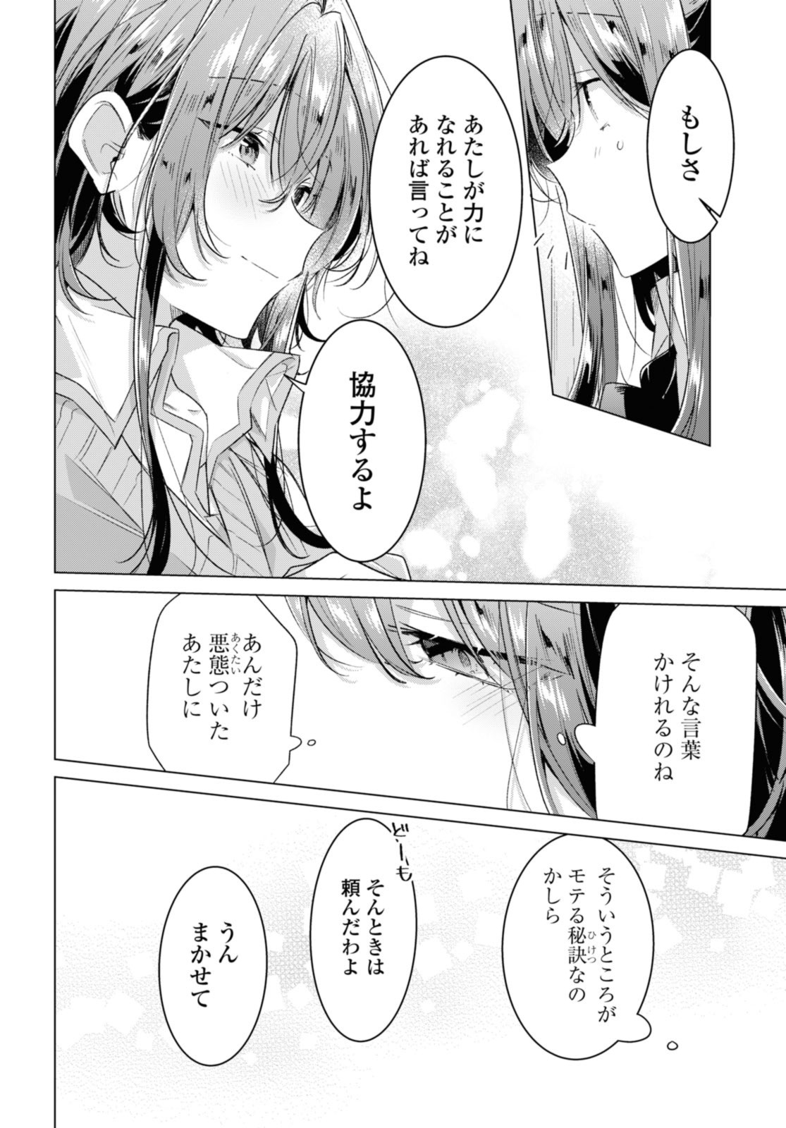 SASAYAKU YOU NI KOI O UTAU Chapter 46.2 page 6 - nihonkuni.com