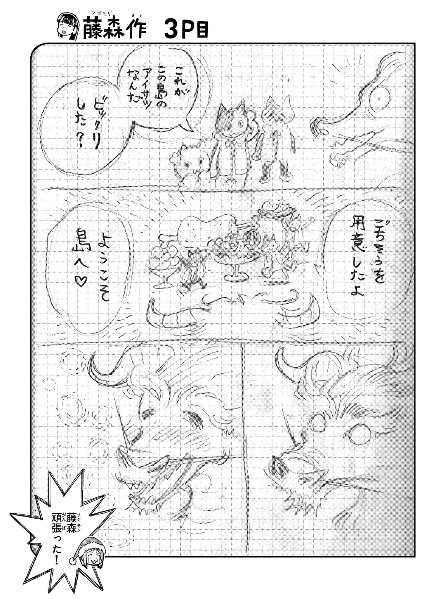 KORE EGAITE SHINE Chapter 21.2 page 6 - nihonkuni.com
