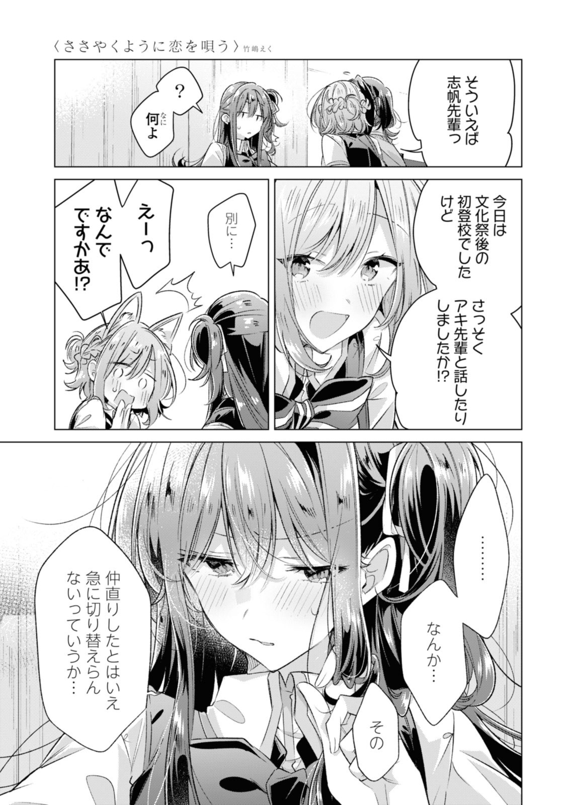 SASAYAKU YOU NI KOI O UTAU Chapter 46.2 page 7 - nihonkuni.com