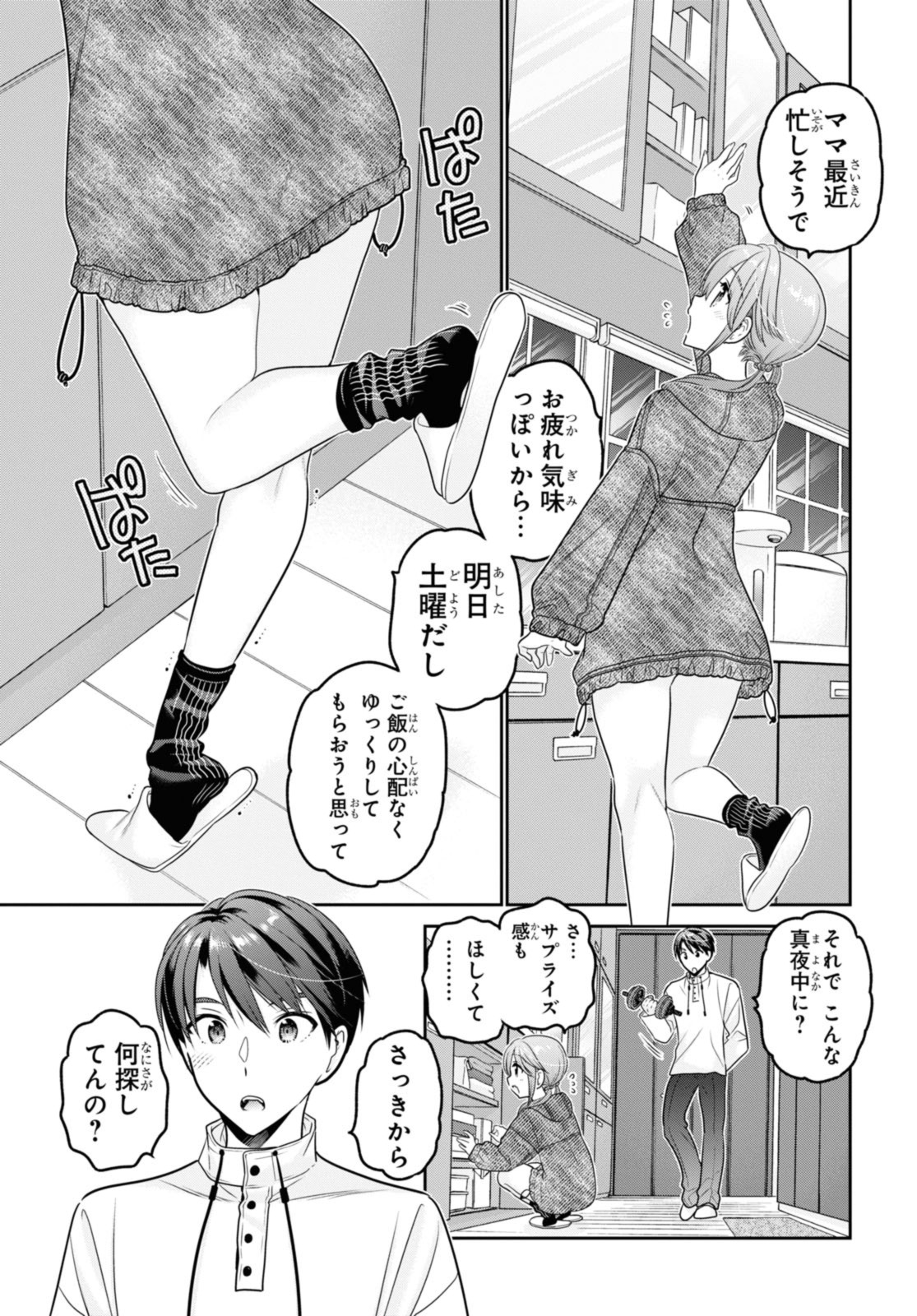 SHISHUNKI-CHAN NO SHITSUKEKATA - RAW Chap 38.1 - Pic 7