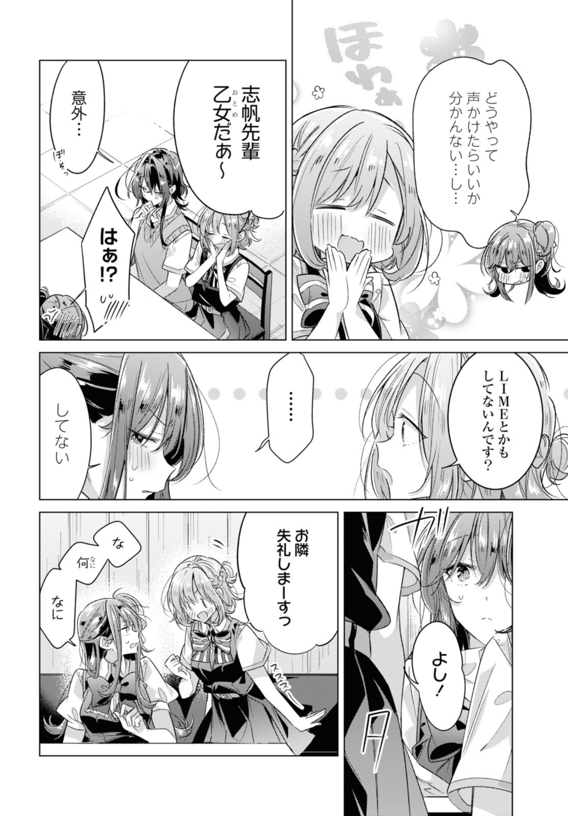 SASAYAKU YOU NI KOI O UTAU Chapter 46.2 page 8 - nihonkuni.com
