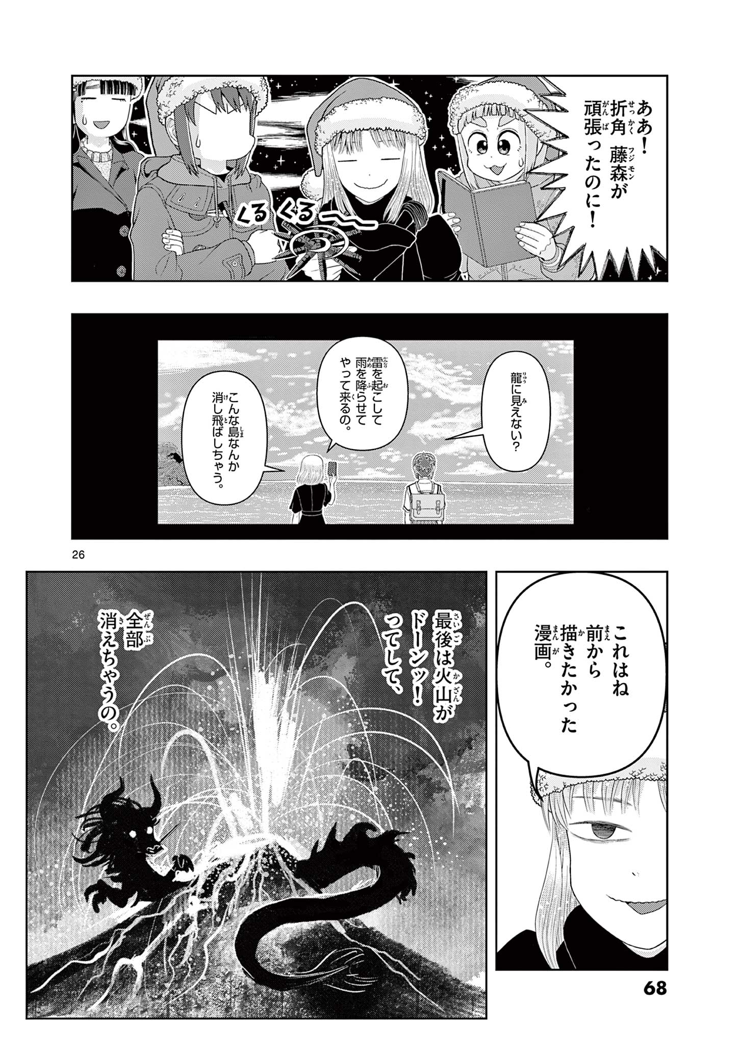 KORE EGAITE SHINE Chapter 21.2 page 8 - nihonkuni.com