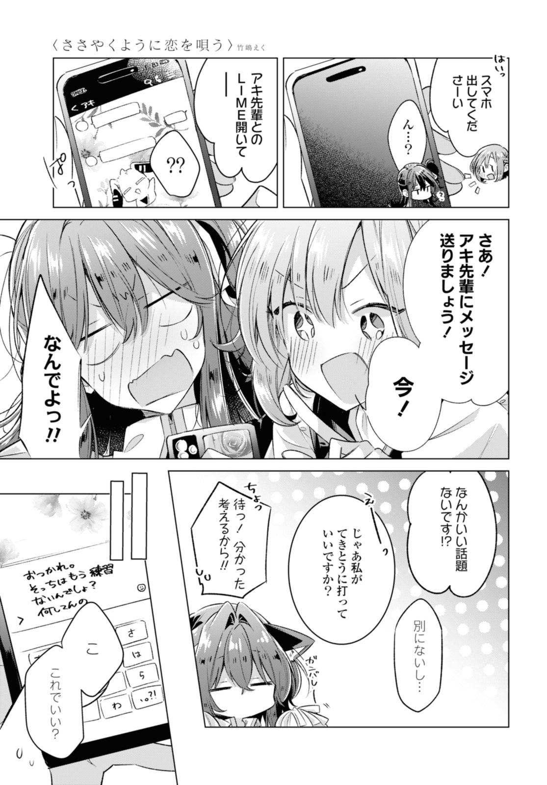 SASAYAKU YOU NI KOI O UTAU Chapter 46.2 page 9 - nihonkuni.com