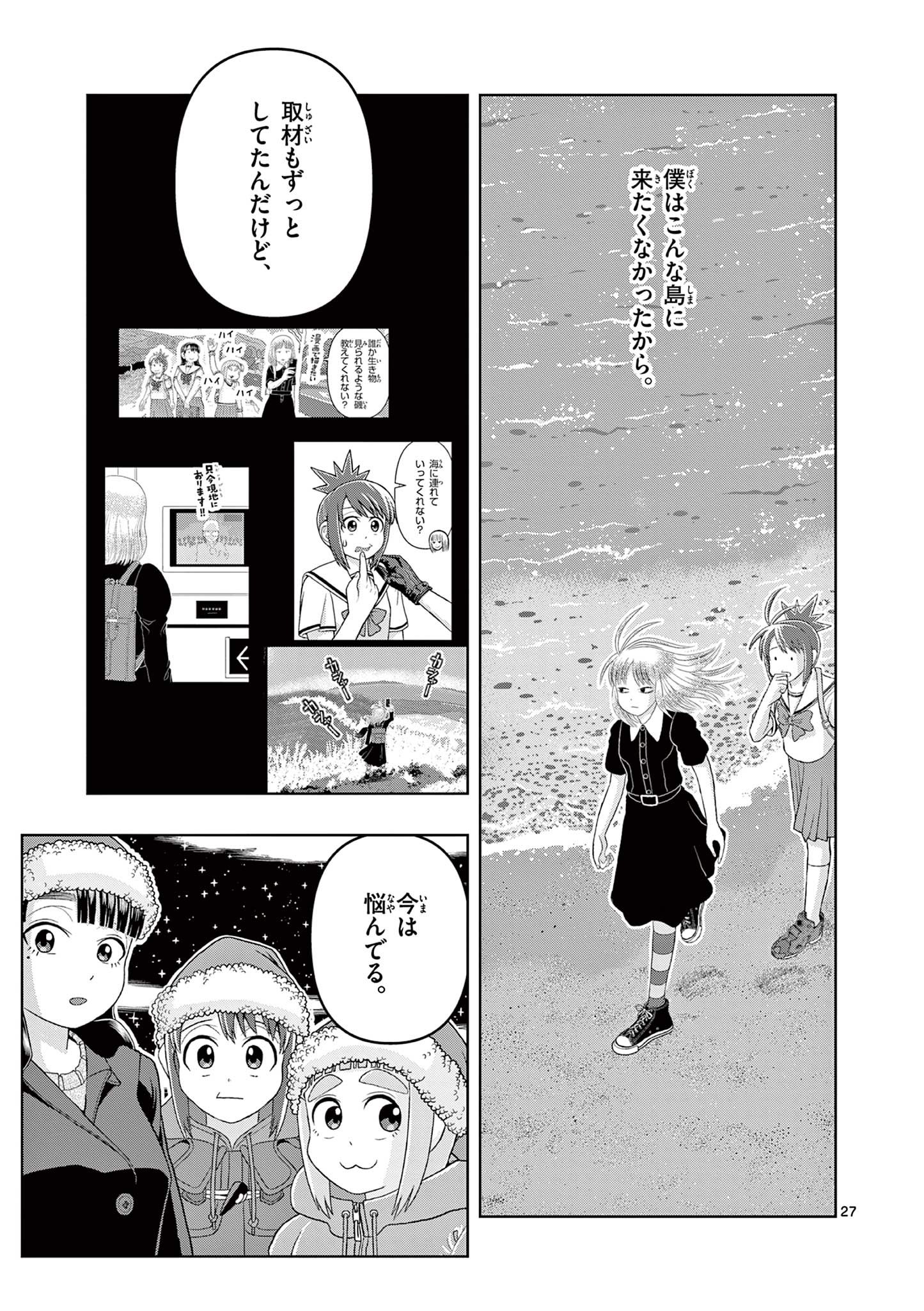KORE EGAITE SHINE Chapter 21.2 page 9 - nihonkuni.com