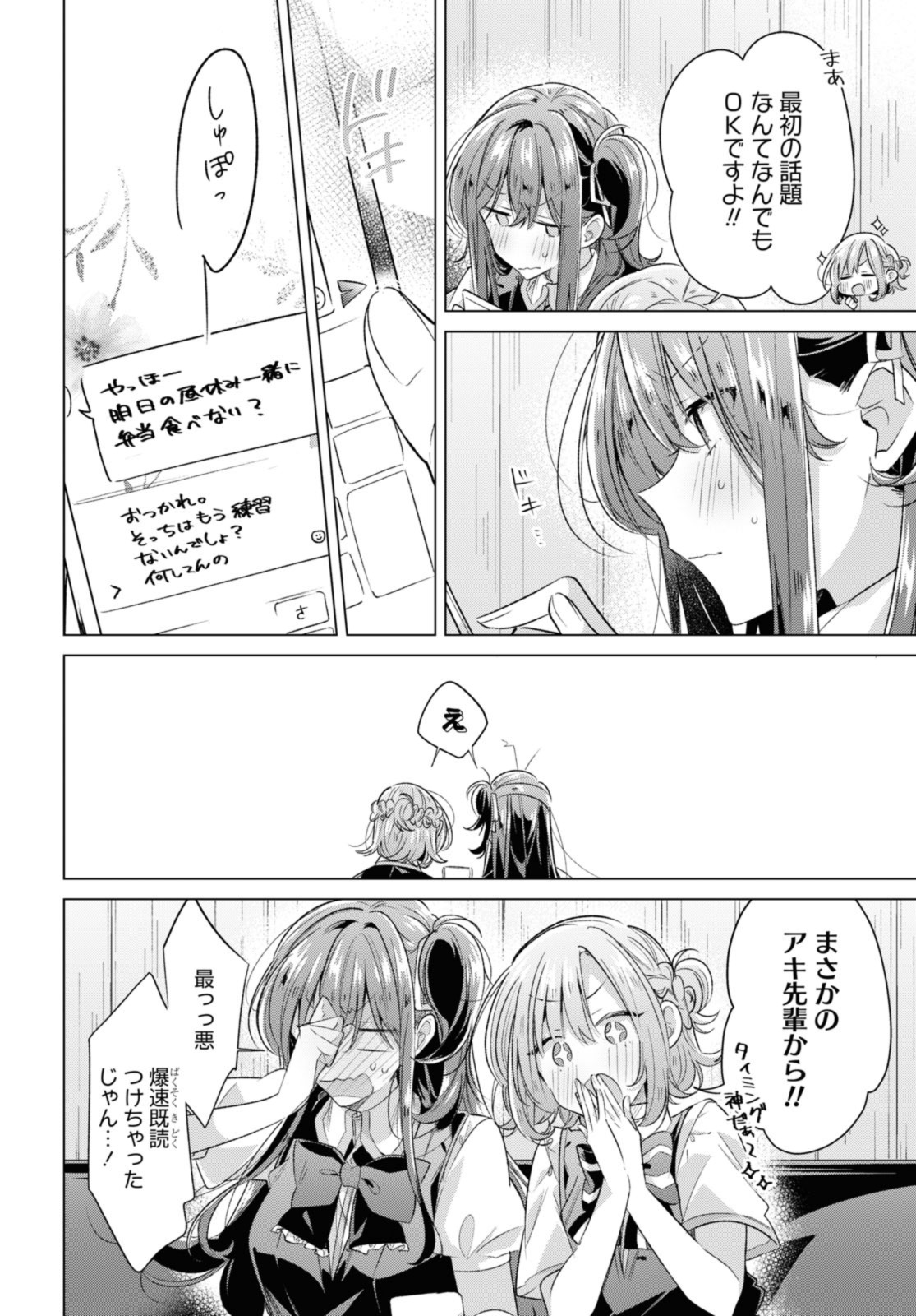 SASAYAKU YOU NI KOI O UTAU Chapter 46.2 page 10 - nihonkuni.com