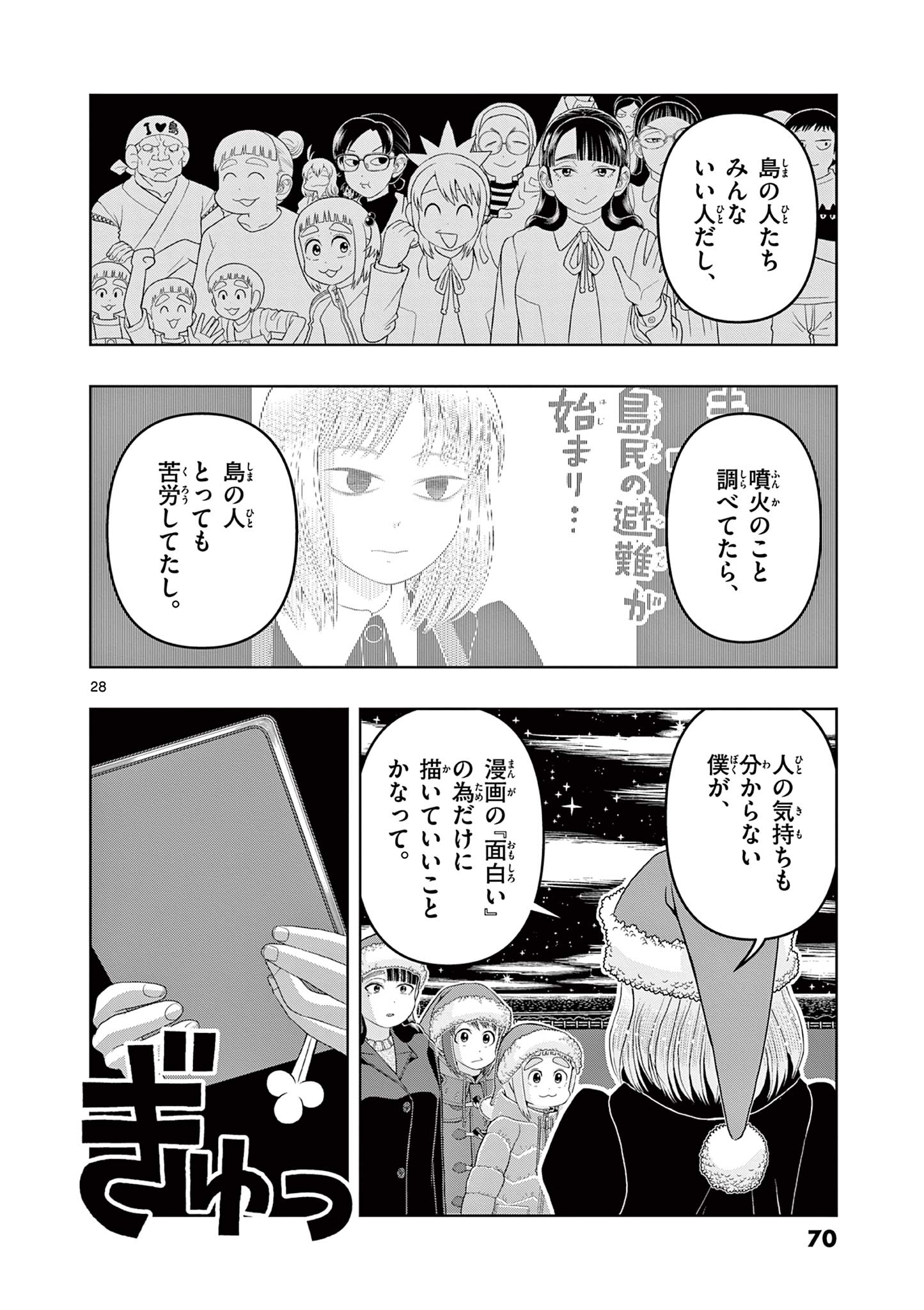 KORE EGAITE SHINE Chapter 21.2 page 10 - nihonkuni.com