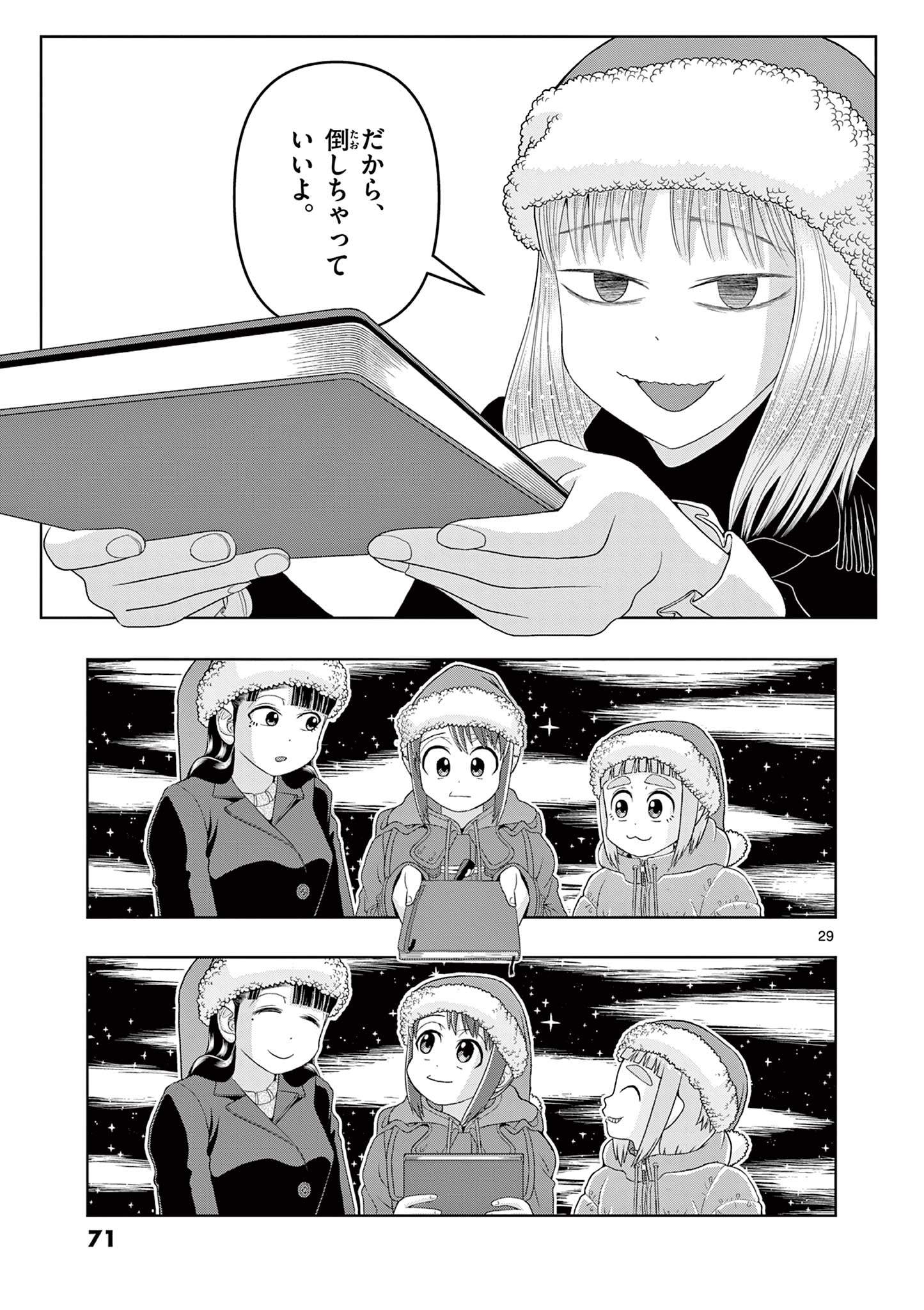 KORE EGAITE SHINE Chapter 21.2 page 11 - nihonkuni.com