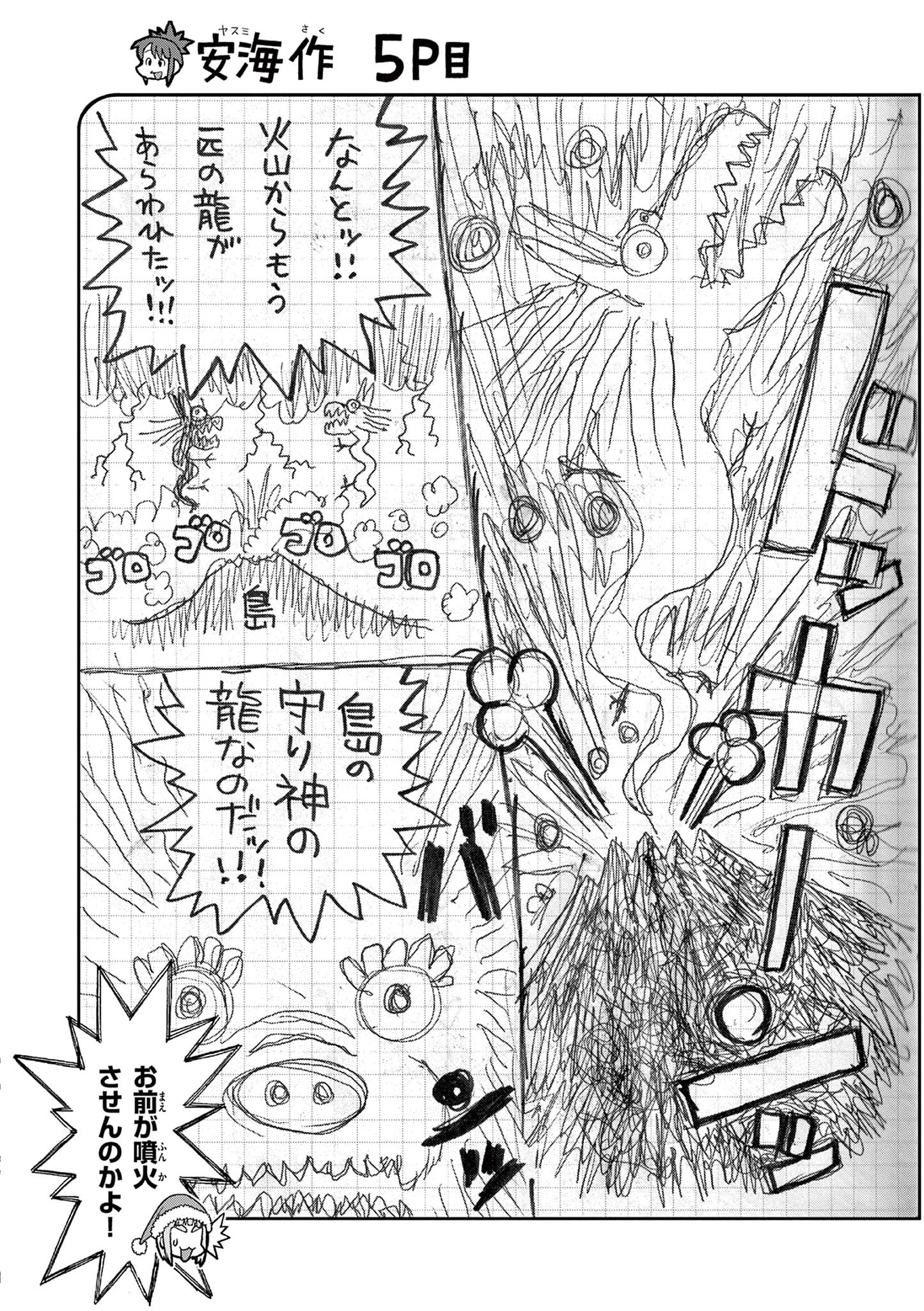 KORE EGAITE SHINE Chapter 21.2 page 12 - nihonkuni.com