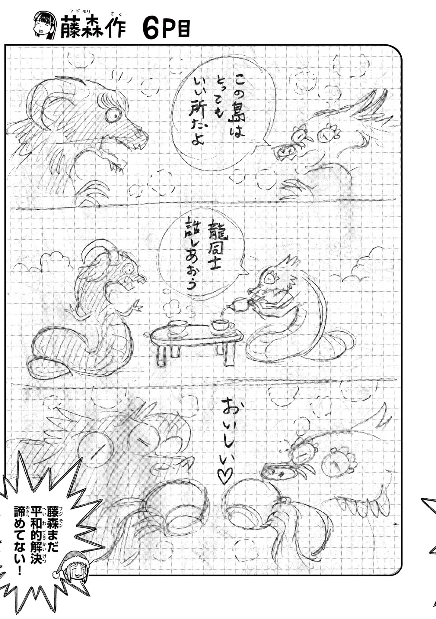 KORE EGAITE SHINE Chapter 21.2 page 13 - nihonkuni.com