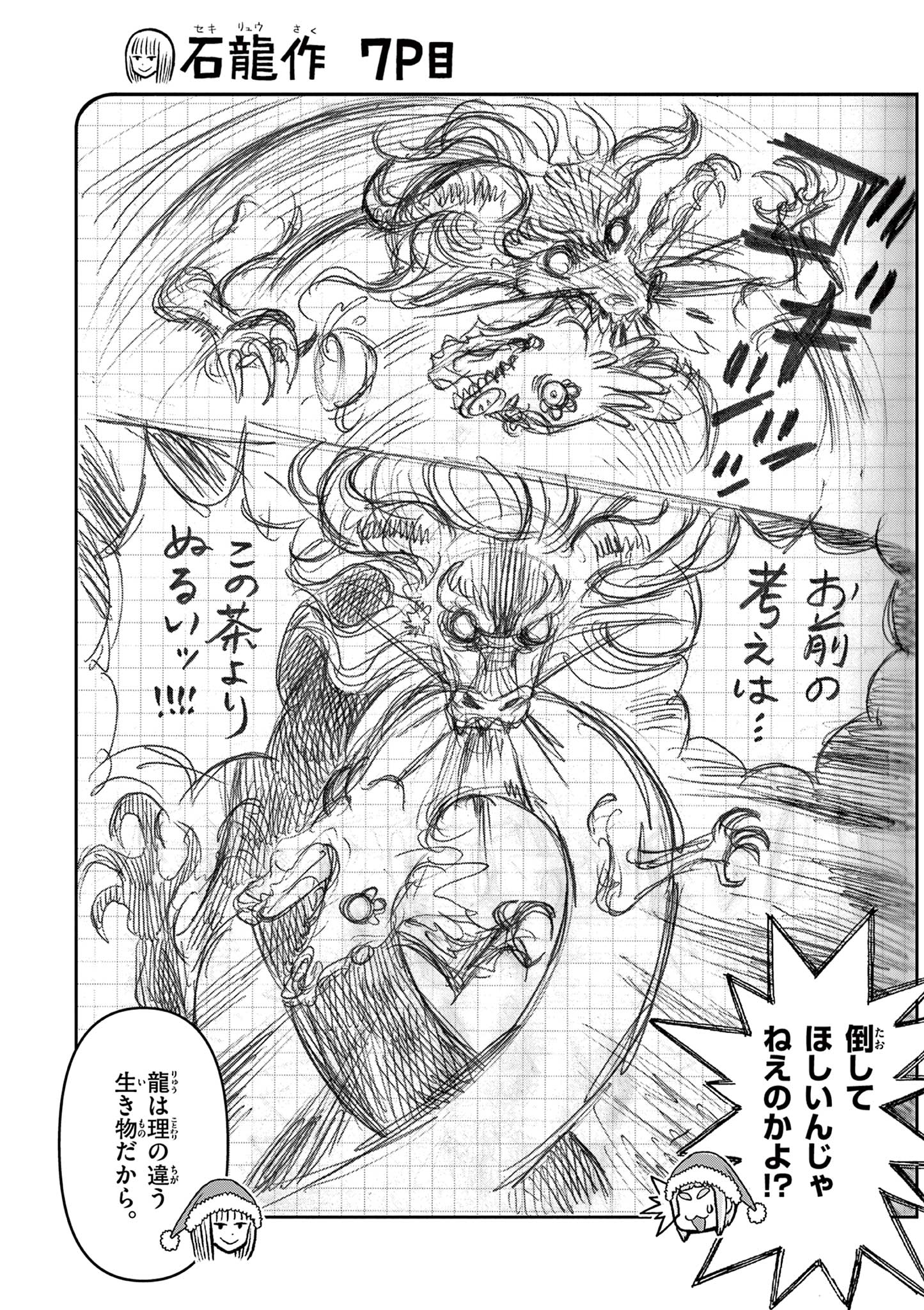 KORE EGAITE SHINE Chapter 21.2 page 14 - nihonkuni.com