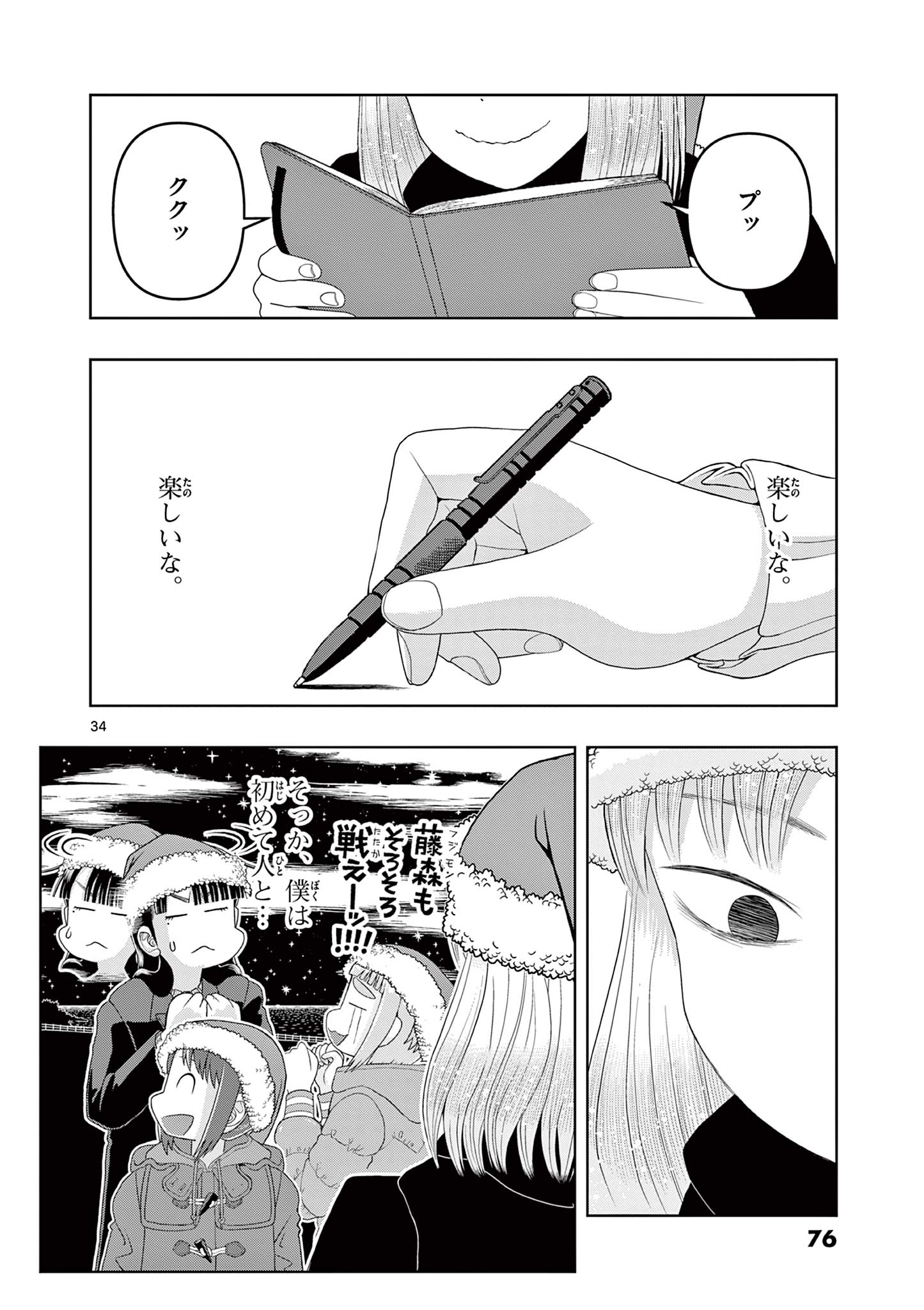 KORE EGAITE SHINE Chapter 21.2 page 16 - nihonkuni.com