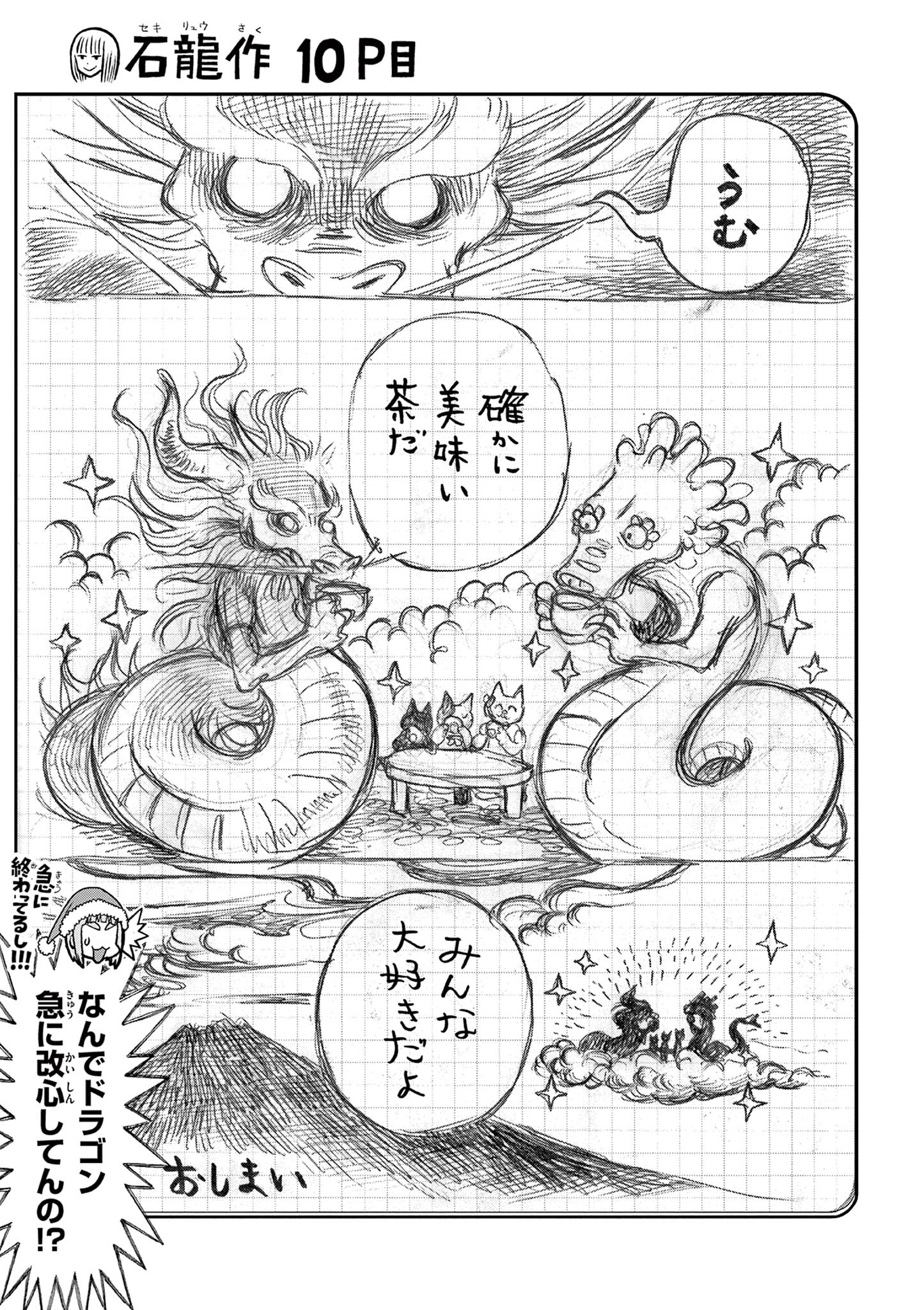 KORE EGAITE SHINE Chapter 21.2 page 17 - nihonkuni.com
