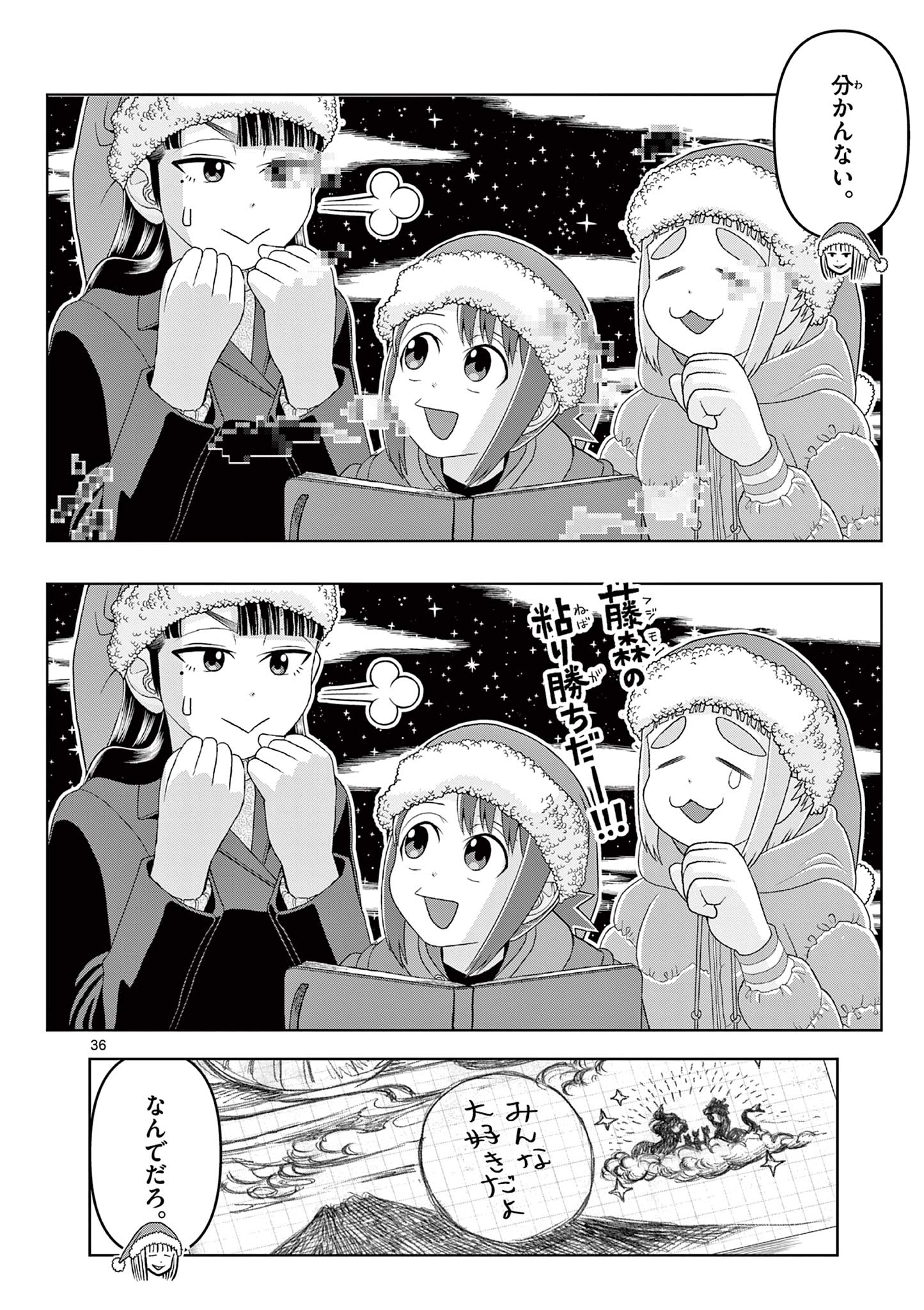 KORE EGAITE SHINE Chapter 21.2 page 18 - nihonkuni.com